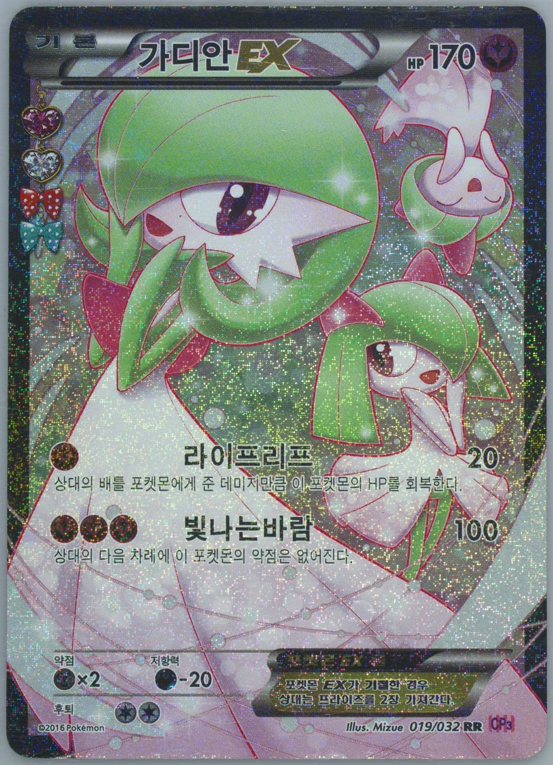 Full Art/Gardevoir EX (019) 2016 Pokemon Korean XY Pokekyun Collection