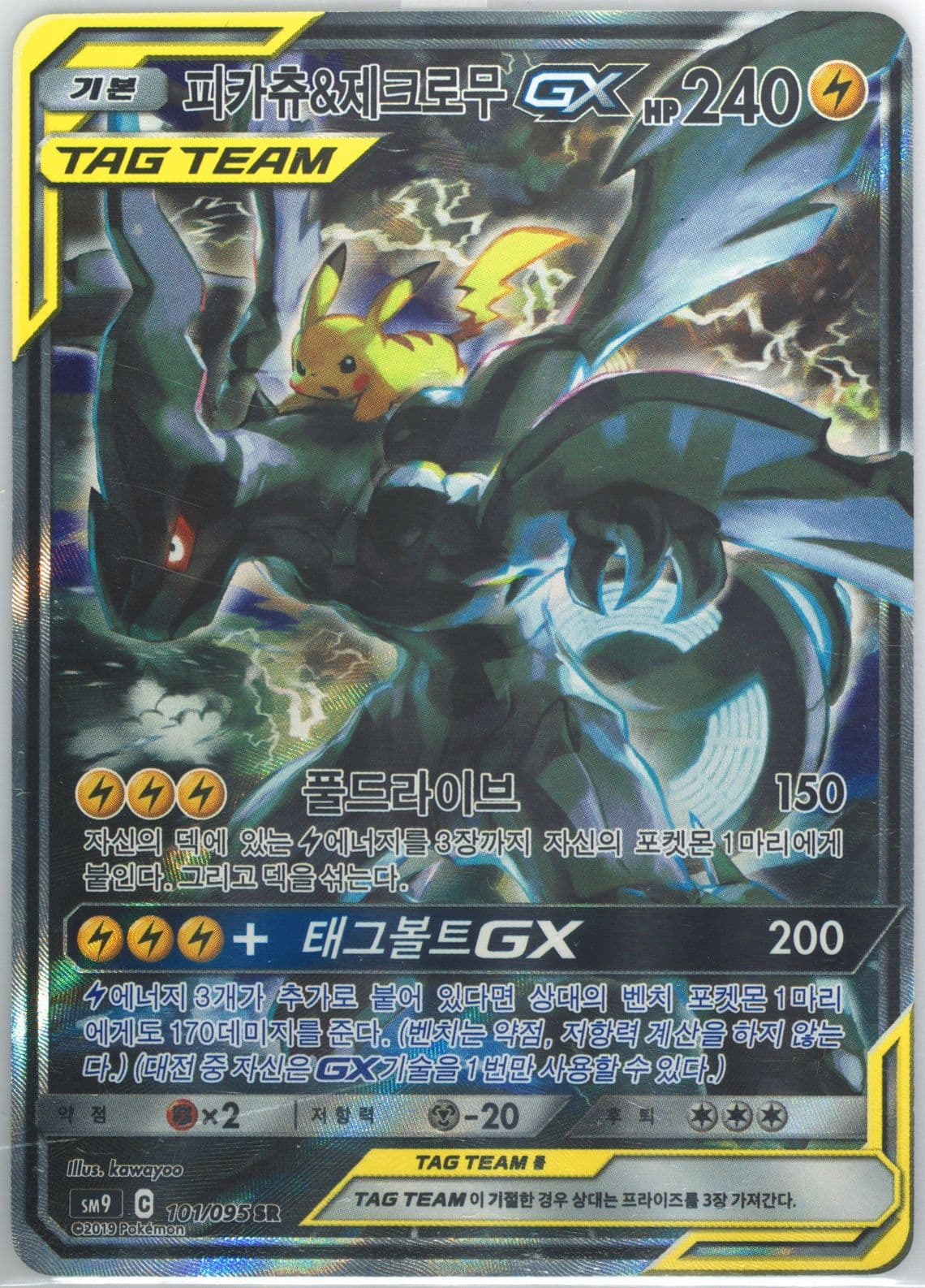 Full Art/Pikachu & Zekrom GX (101) 2019 Pokemon Korean Sun & Moon Tag Bolt