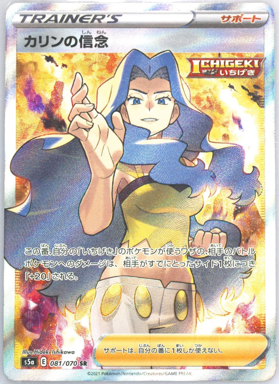 Full Art/Karen's Conviction (081) 2021 Pokemon Chinese Sword & Shield Peerless Fighters