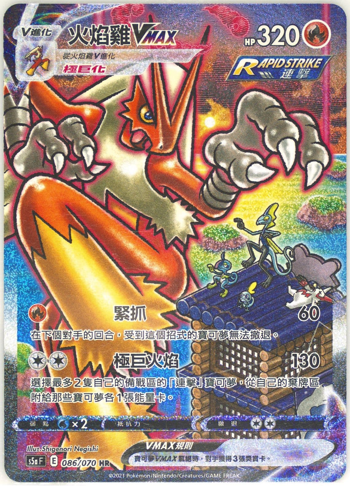 Full Art/Blaziken Vmax-Hyper (086) 2021 Pokemon Chinese Sword & Shield Peerless Fighters