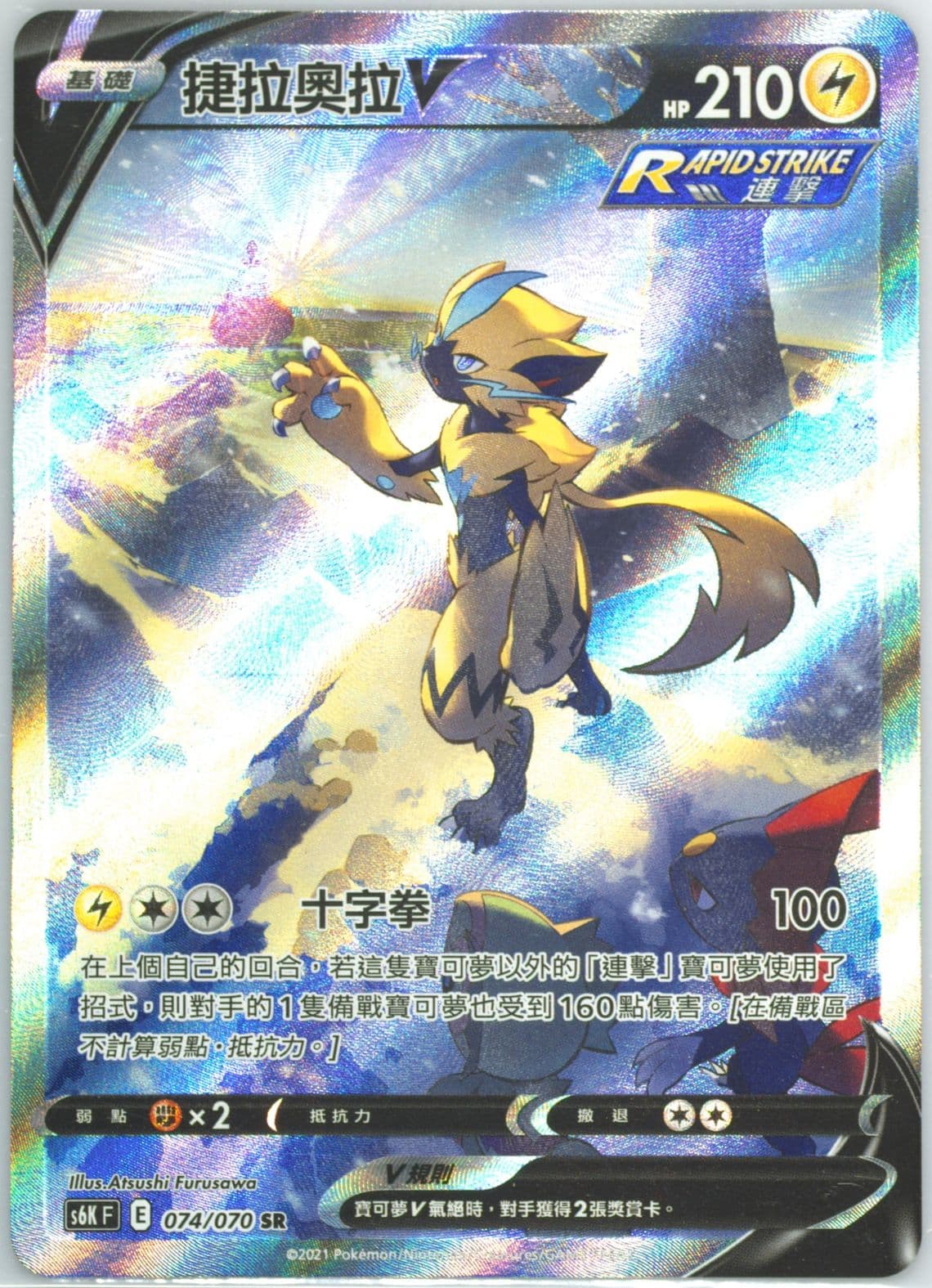 Full Art/Zeraora V (074) 2021 Pokemon Chinese Sword & Shield Jet-Black Spirit