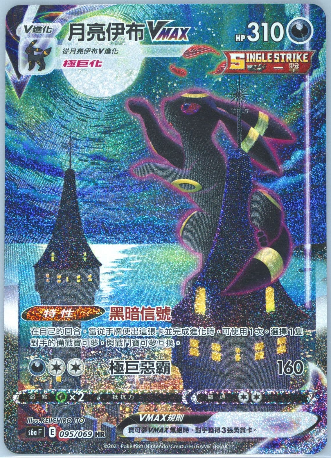 Full Art/Umbreon Vmax-Hyper (095) 2021 Pokemon Chinese Sword & Shield Eevee Heroes