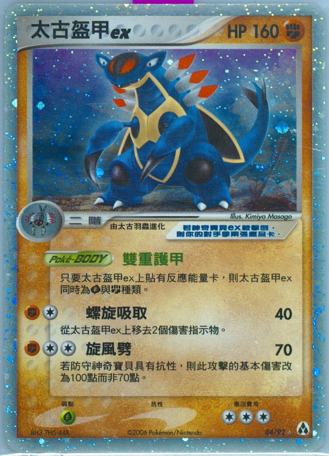 Armaldo EX-Holo (84) 2006 Pokemon Chinese EX Legend Maker