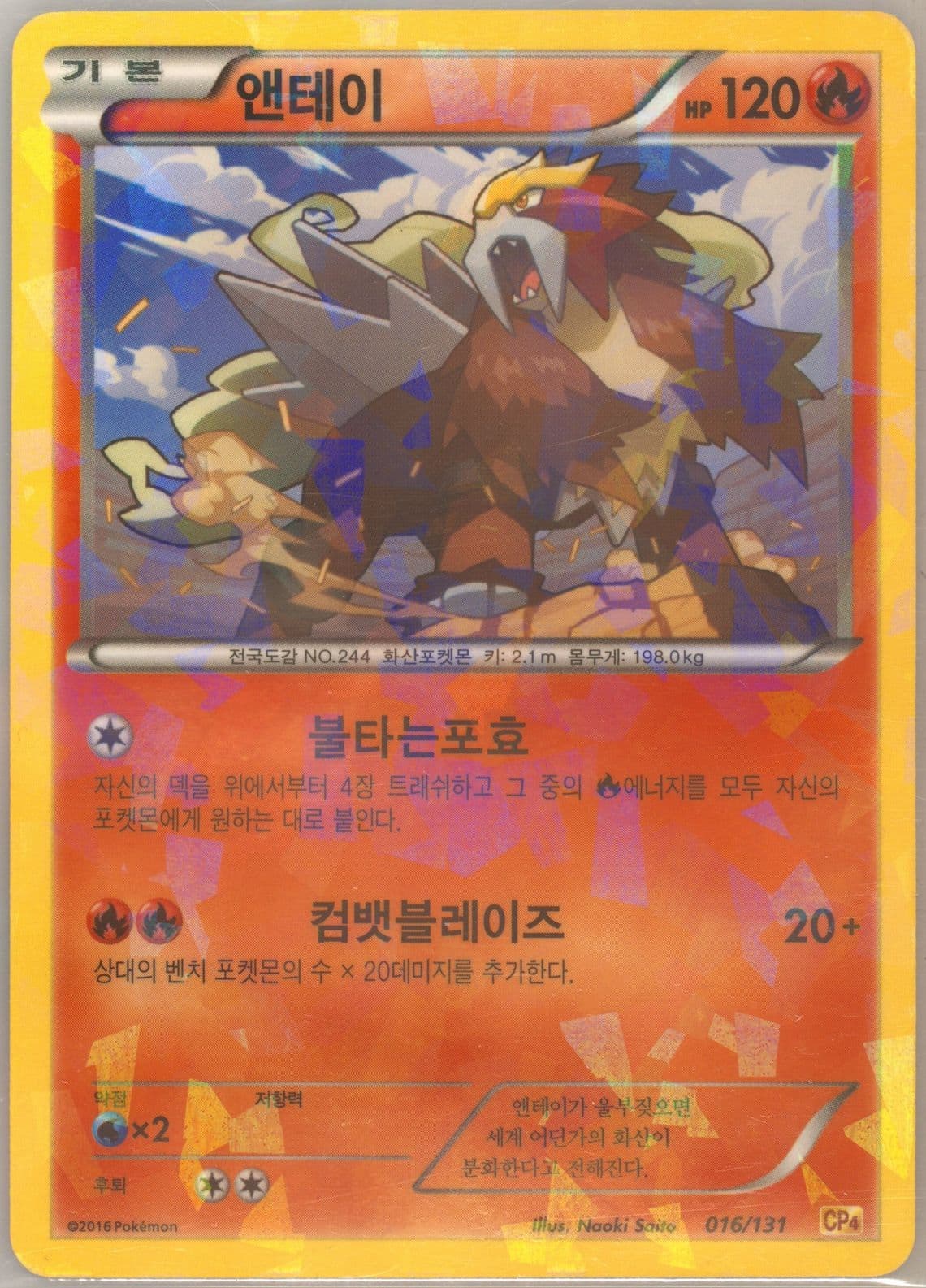 Entei (16) 2016 Pokemon Korean Premium Champion Pack