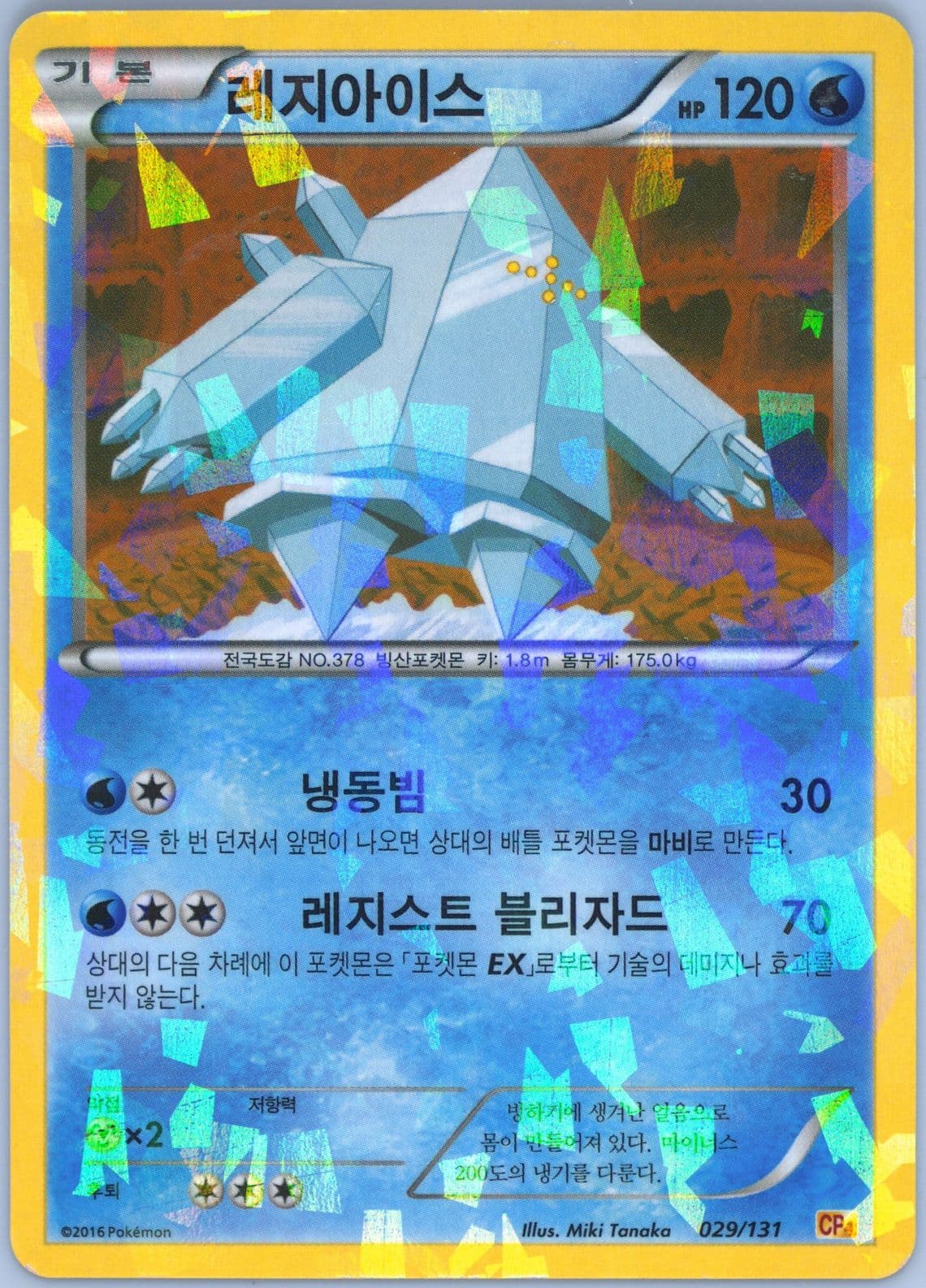 Regice (29) 2016 Pokemon Korean Premium Champion Pack