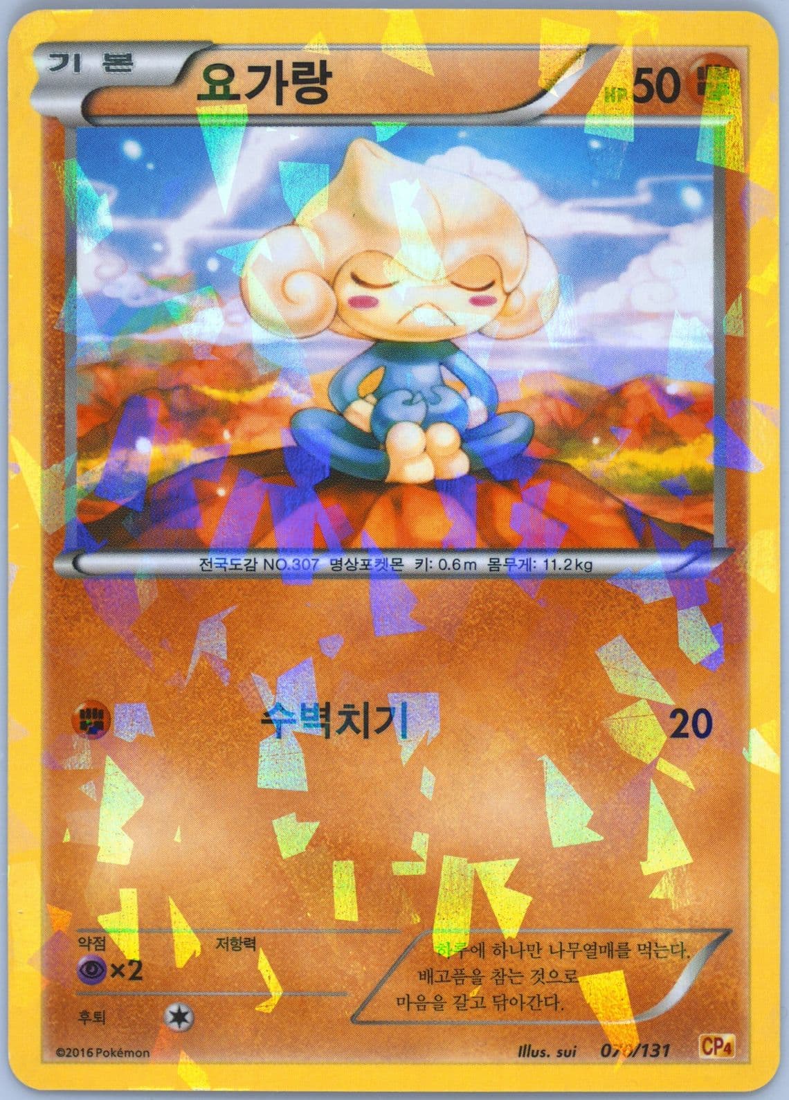 Meditite (70) 2016 Pokemon Korean Premium Champion Pack