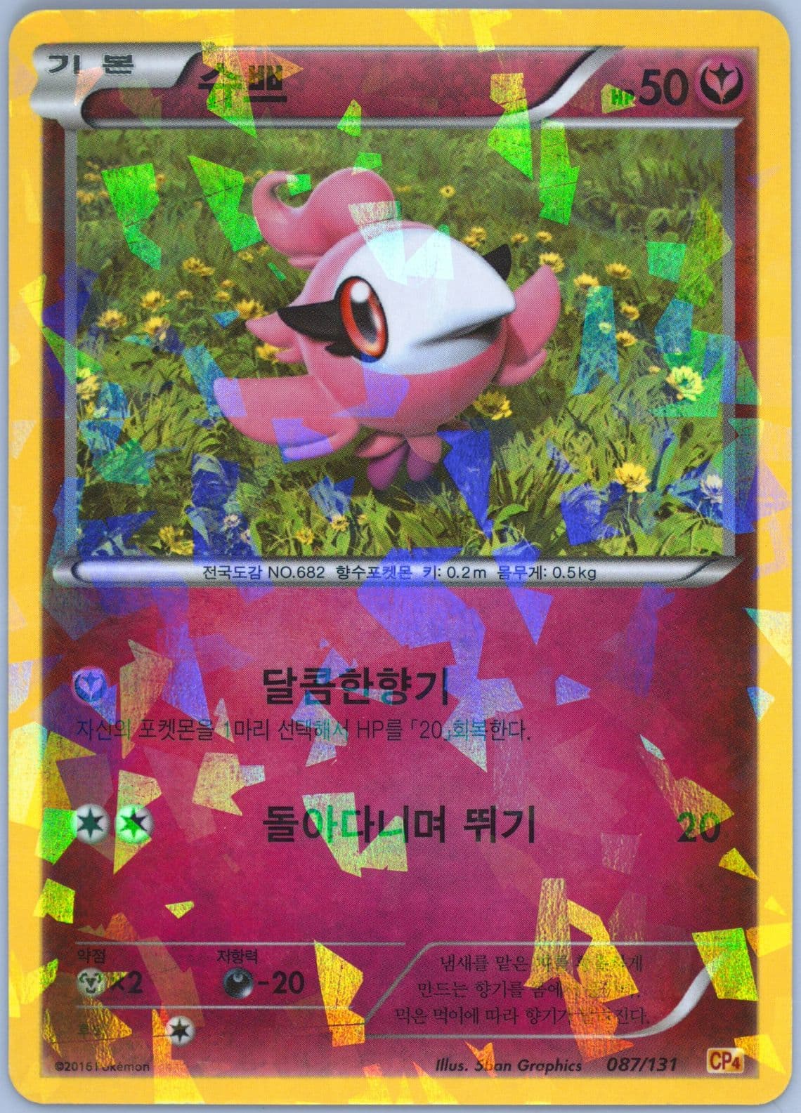 Spritzee (87) 2016 Pokemon Korean Premium Champion Pack