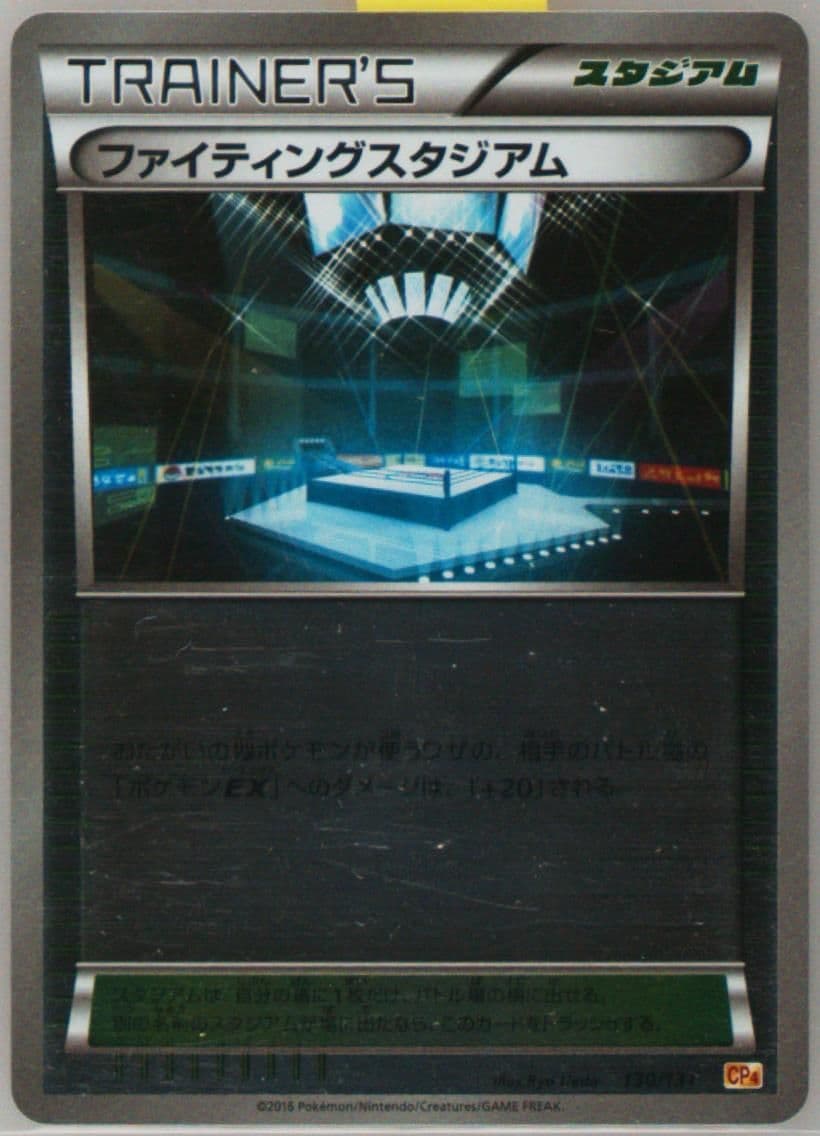 Fighting Stadium (130) 2016 Pokemon Korean Premium Champion Pack