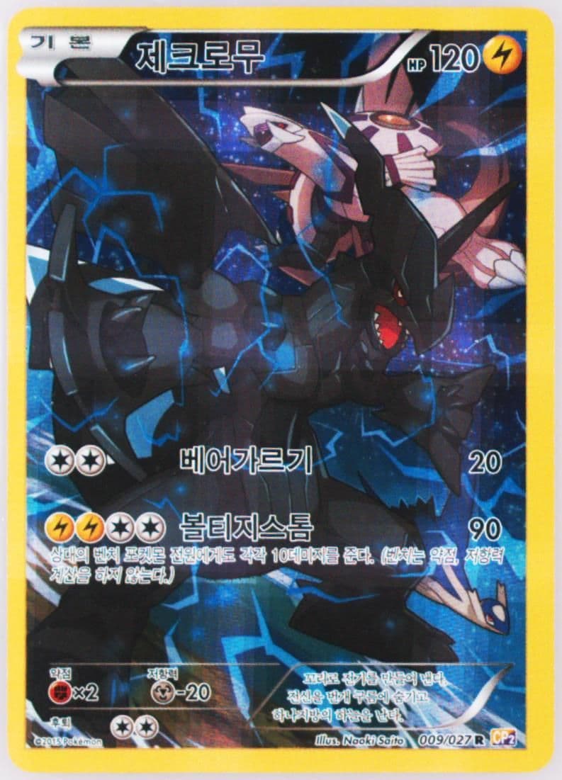 Full Art/Zekrom (009) 2015 Pokemon Korean Legendary Shine Collection