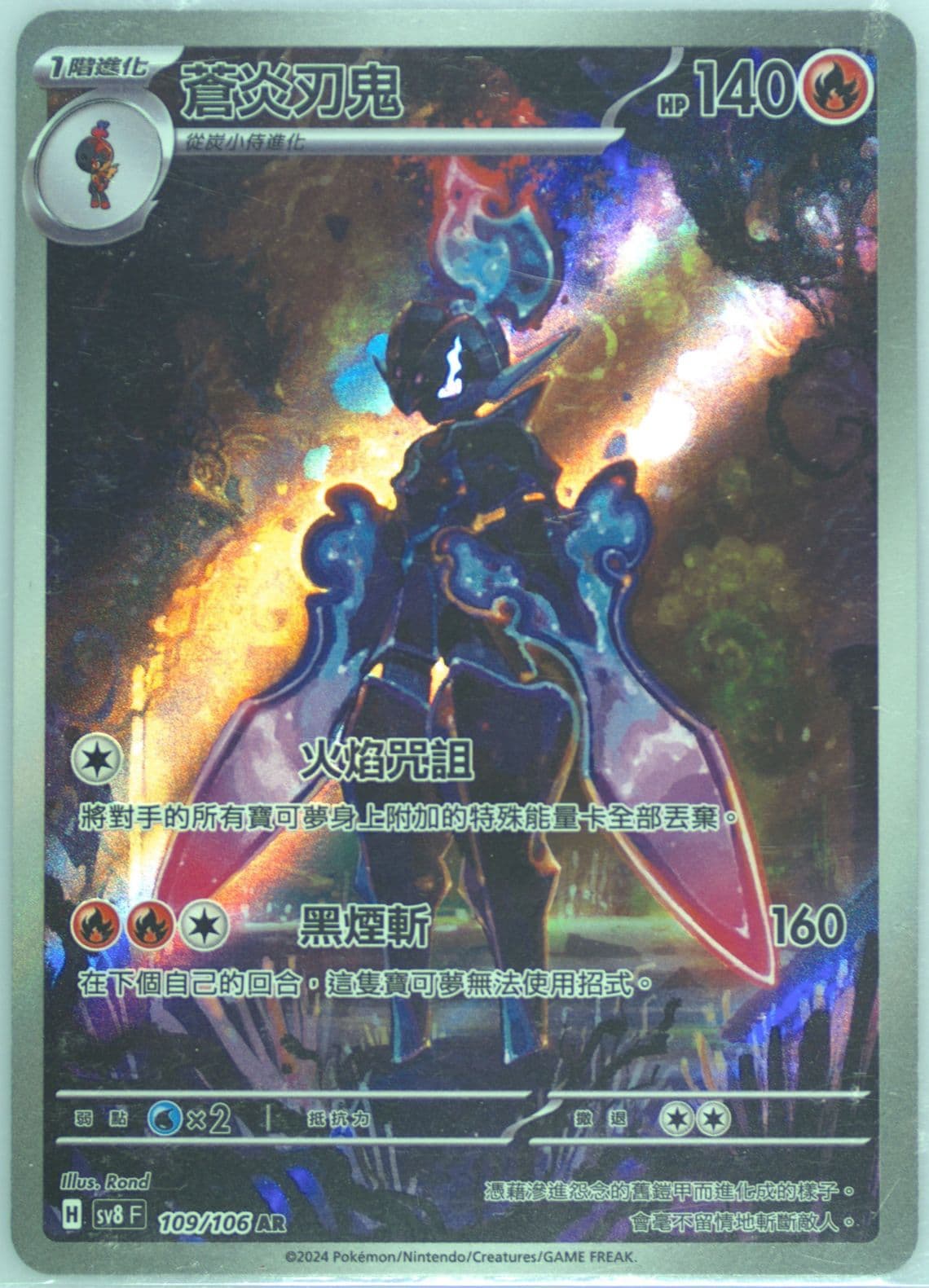 Ceruledge Art Rare (109) 2024 Pokemon Traditional Chinese SV8 F-Super Electric Breaker