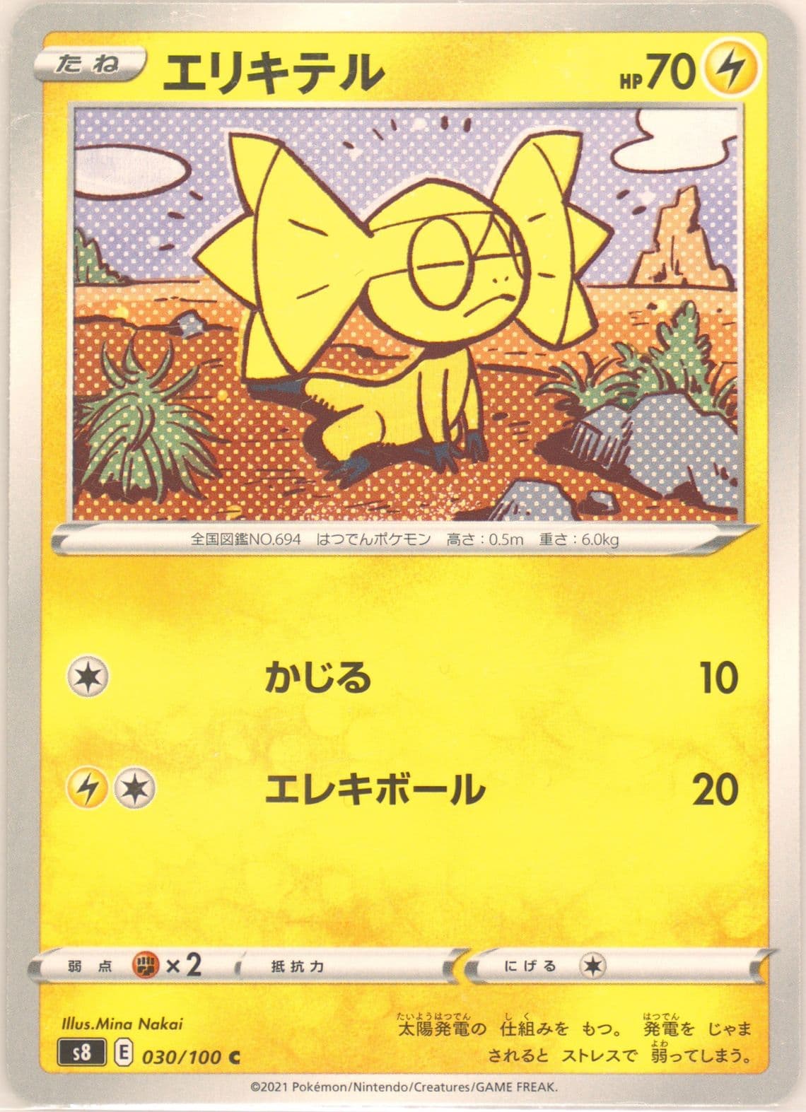 Helioptile (030) 2021 Pokemon Japanese Sword & Shield Fusion Arts