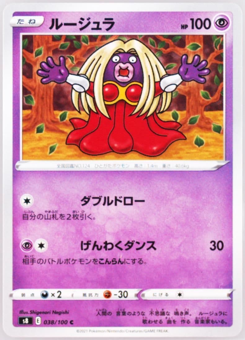 Jynx (038) 2021 Pokemon Japanese Sword & Shield Fusion Arts