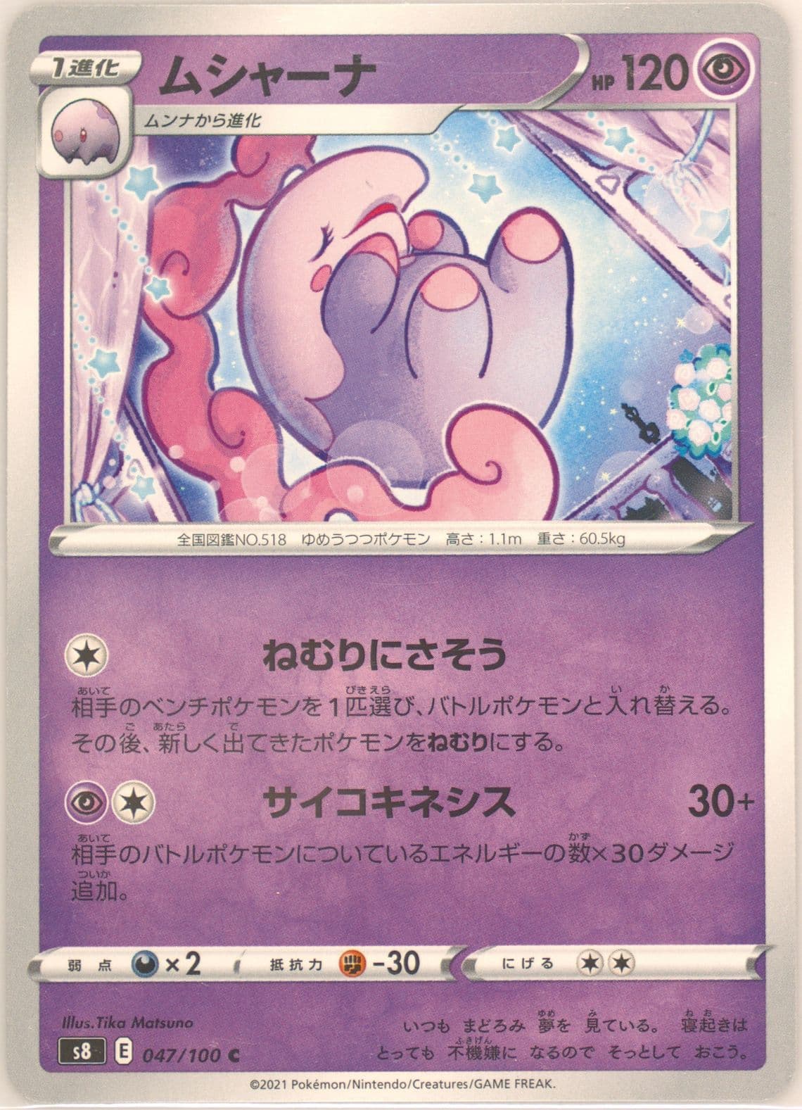 Musharna (047) 2021 Pokemon Japanese Sword & Shield Fusion Arts