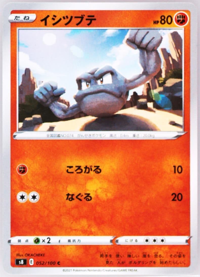 Geodude (052) 2021 Pokemon Japanese Sword & Shield Fusion Arts
