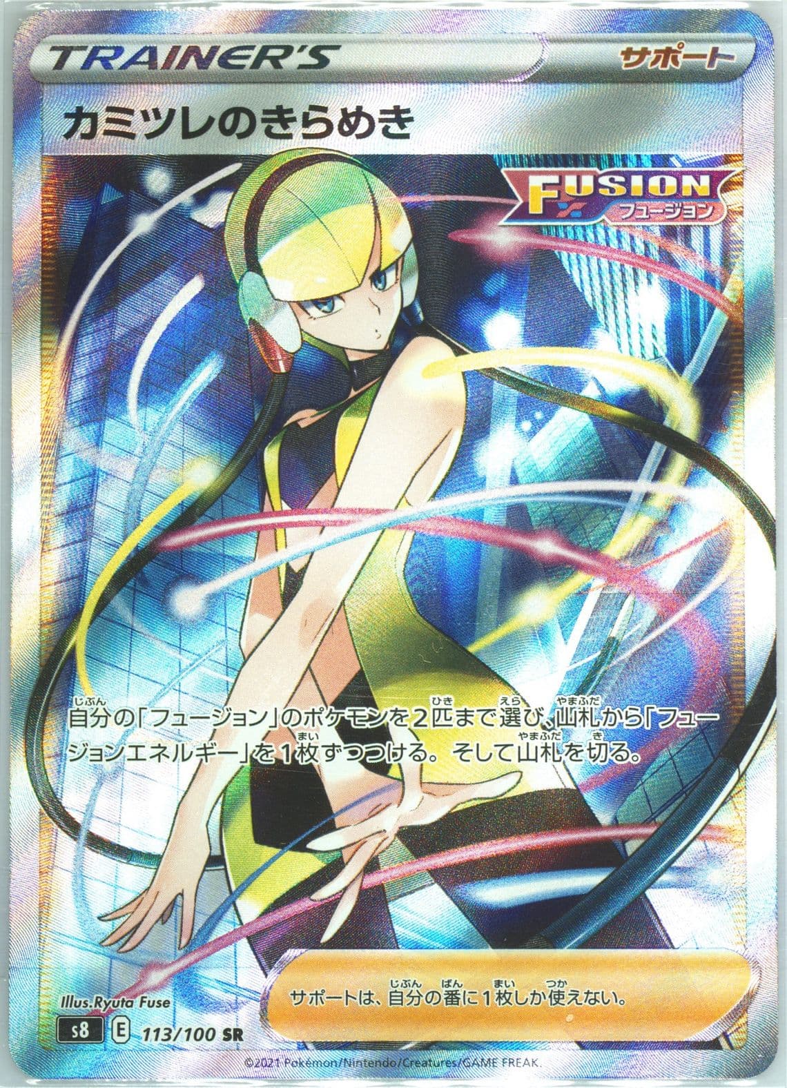Full Art/Elesa's Sparkle (113) 2021 Pokemon Japanese Sword & Shield Fusion Arts