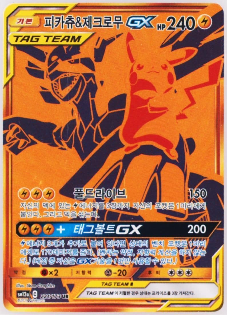 Full Art/Pikachu & Zekrom GX (221) 2019 Pokemon Korean Sun & Moon Tag Team GX Tag All Stars