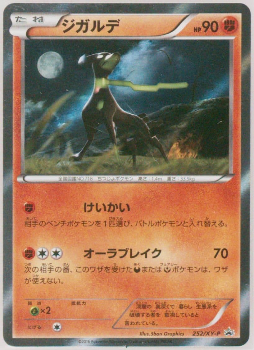 Zygarde-Holo Zygarde Special Set (252) 2016 Pokemon Japanese XY Promo