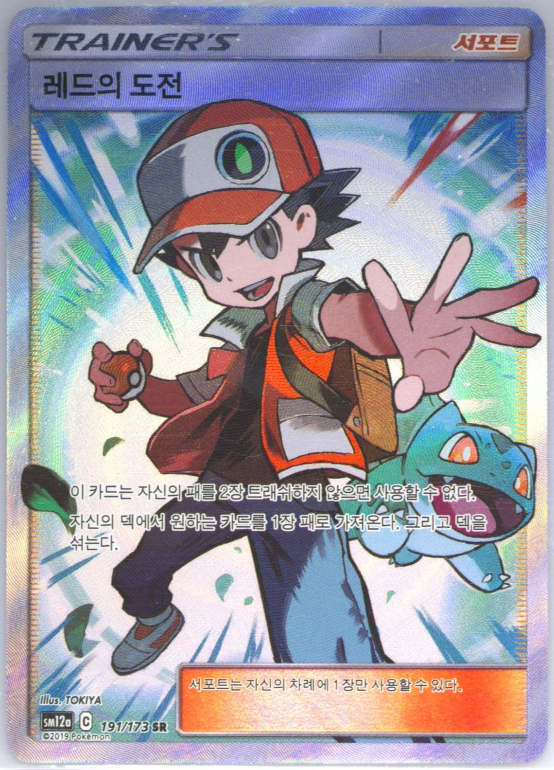 Full Art/Red's Challenge (191) 2019 Pokemon Korean Sun & Moon Tag Team GX Tag All Stars