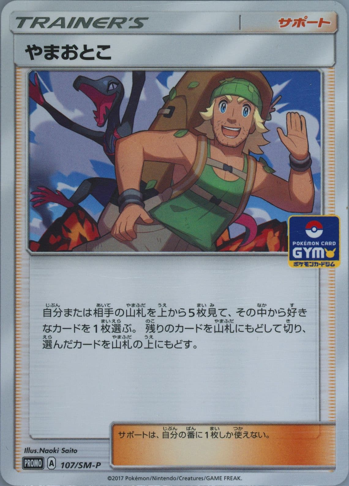 Hiker Pokemon Card Gym (107) 2017 Pokemon Japanese SM Promo