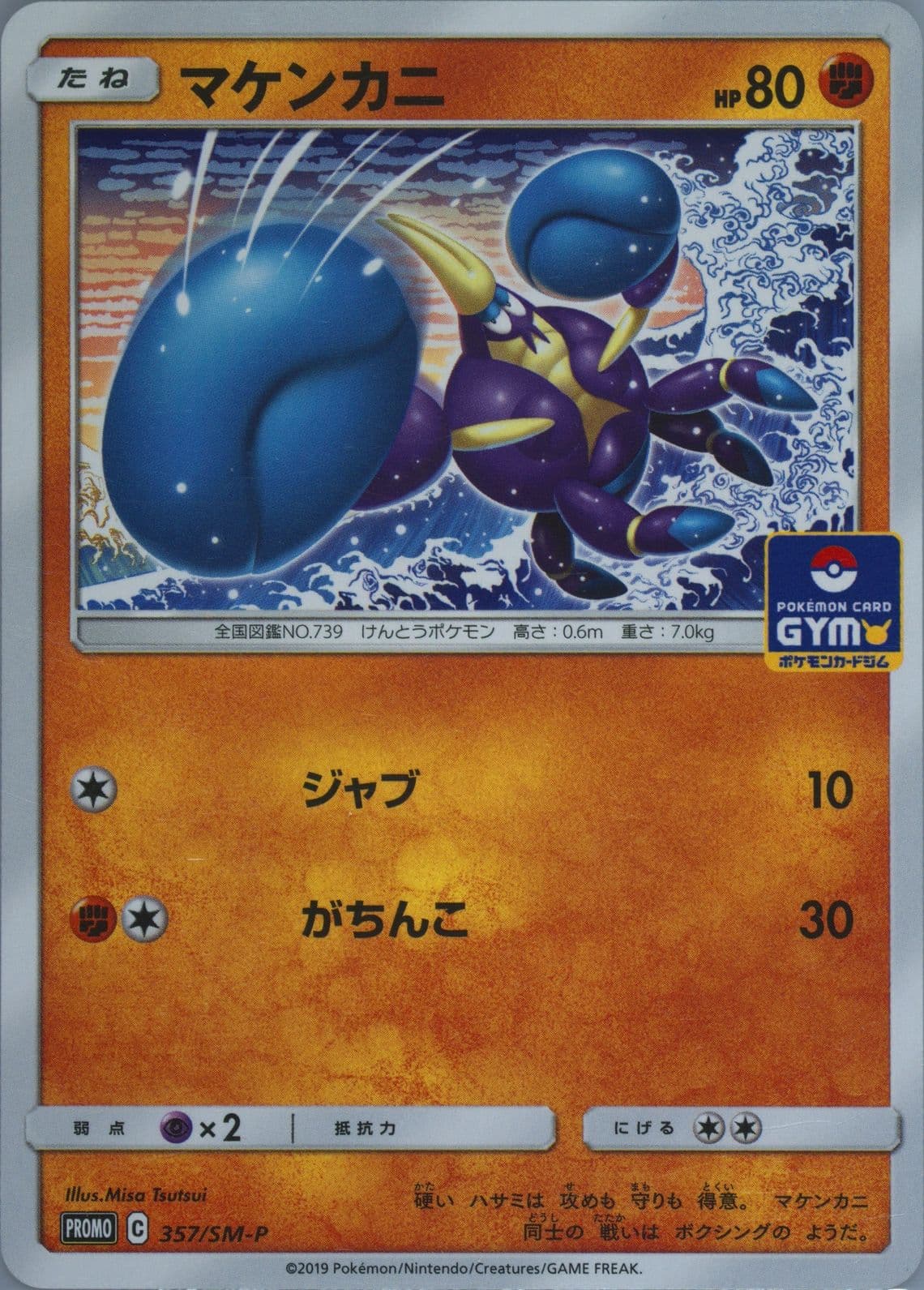 Crabrawler Pokemon Card Gym (357) 2019 Pokemon Japanese SM Promo