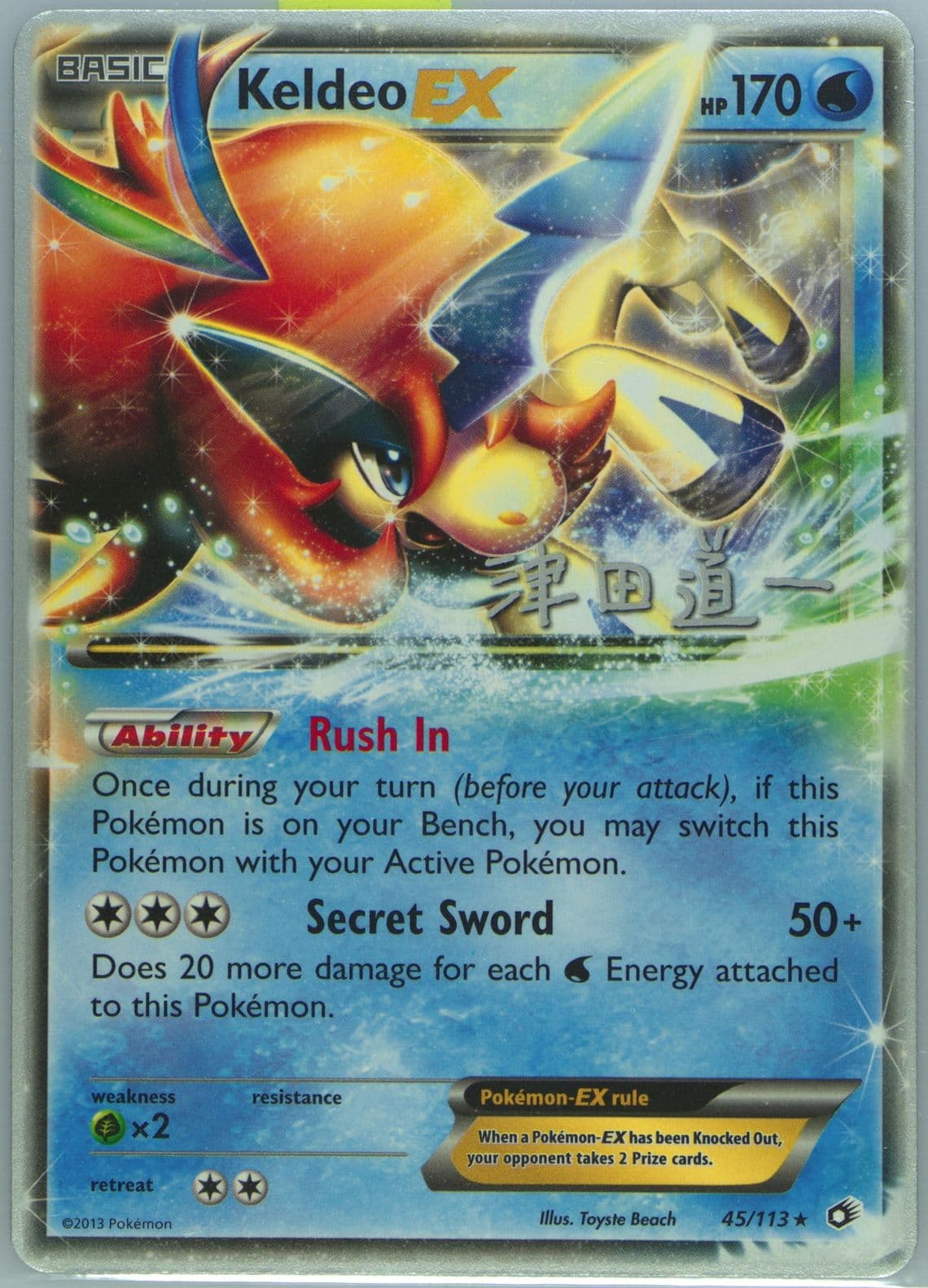 Keldeo EX Crazy Punch (45) 2014 Pokemon World Championships Promo