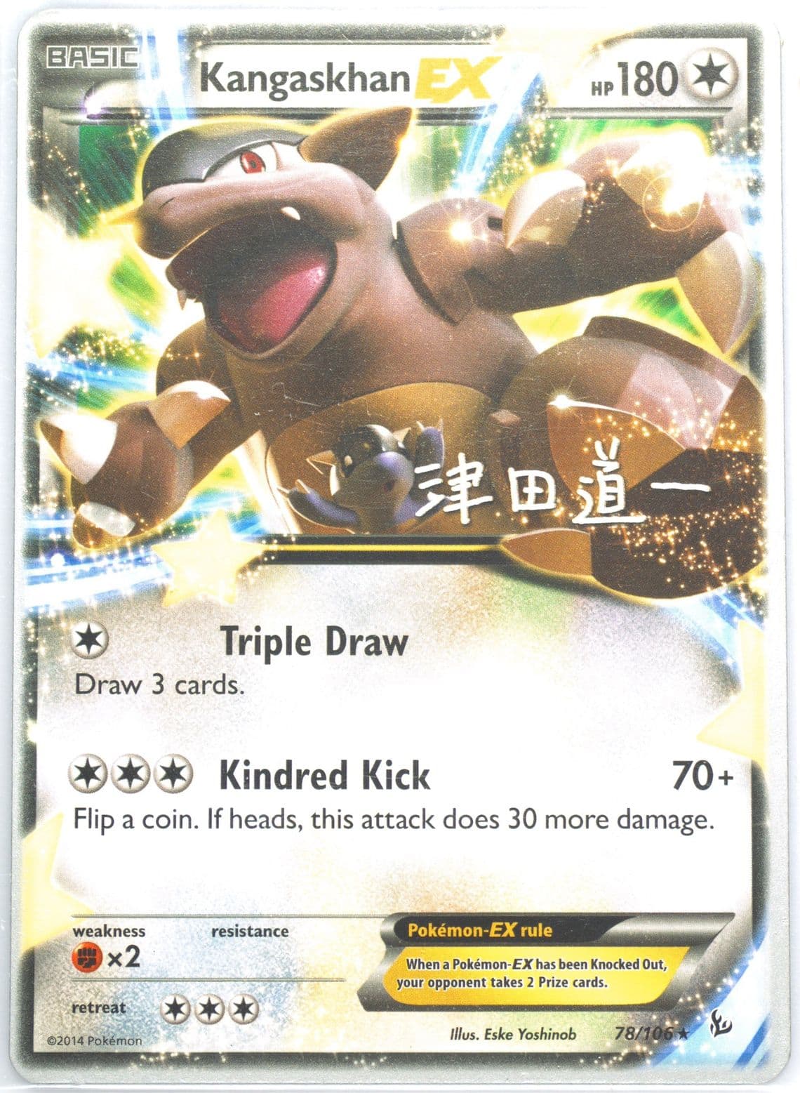 Kangaskhan EX Crazy Punch (78) 2014 Pokemon World Championships Promo