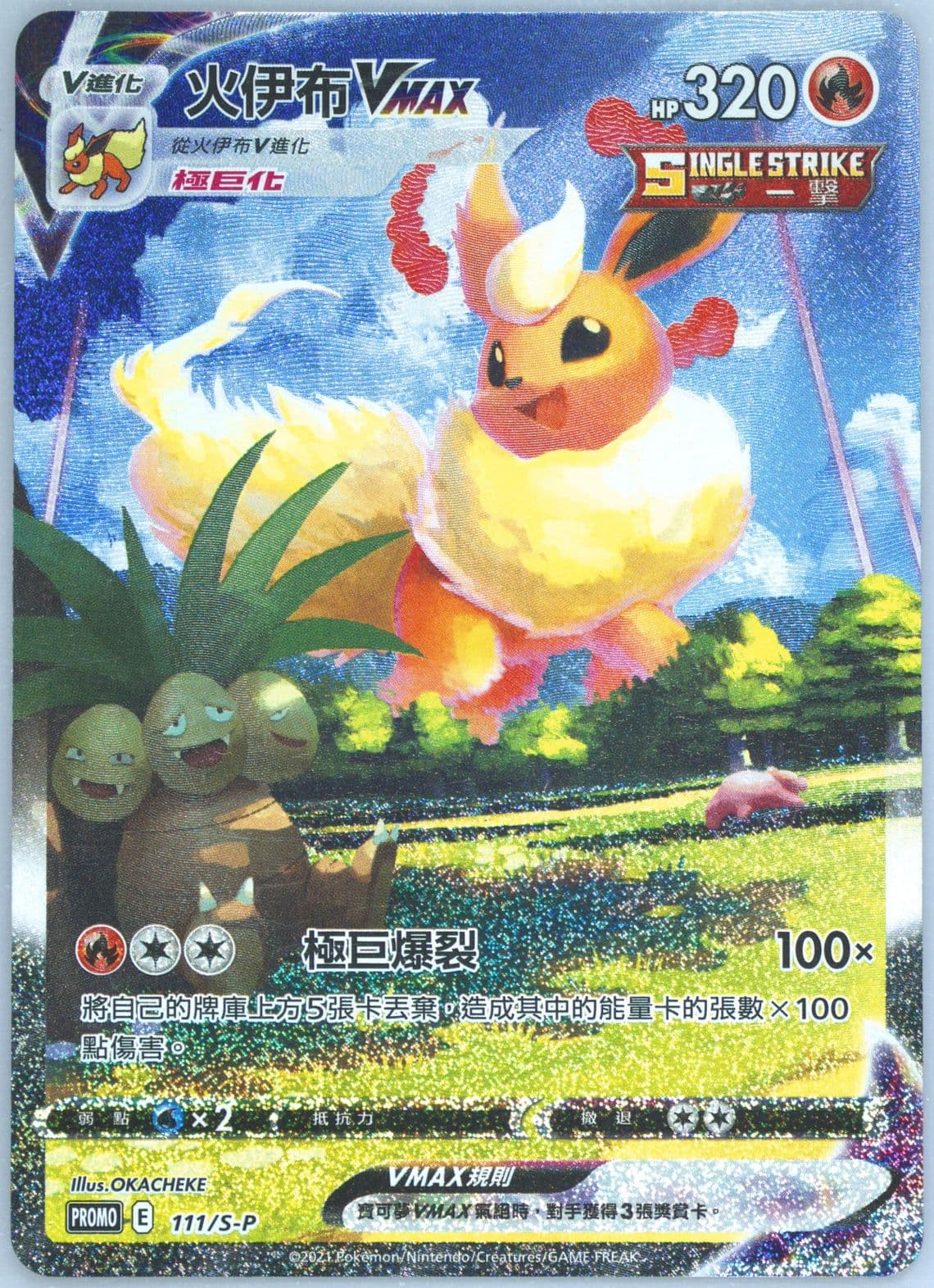Full Art/Flareon Vmax Eevee Evolutions Fight Winner Prize (111) 2021 Pokemon Chinese S Promo