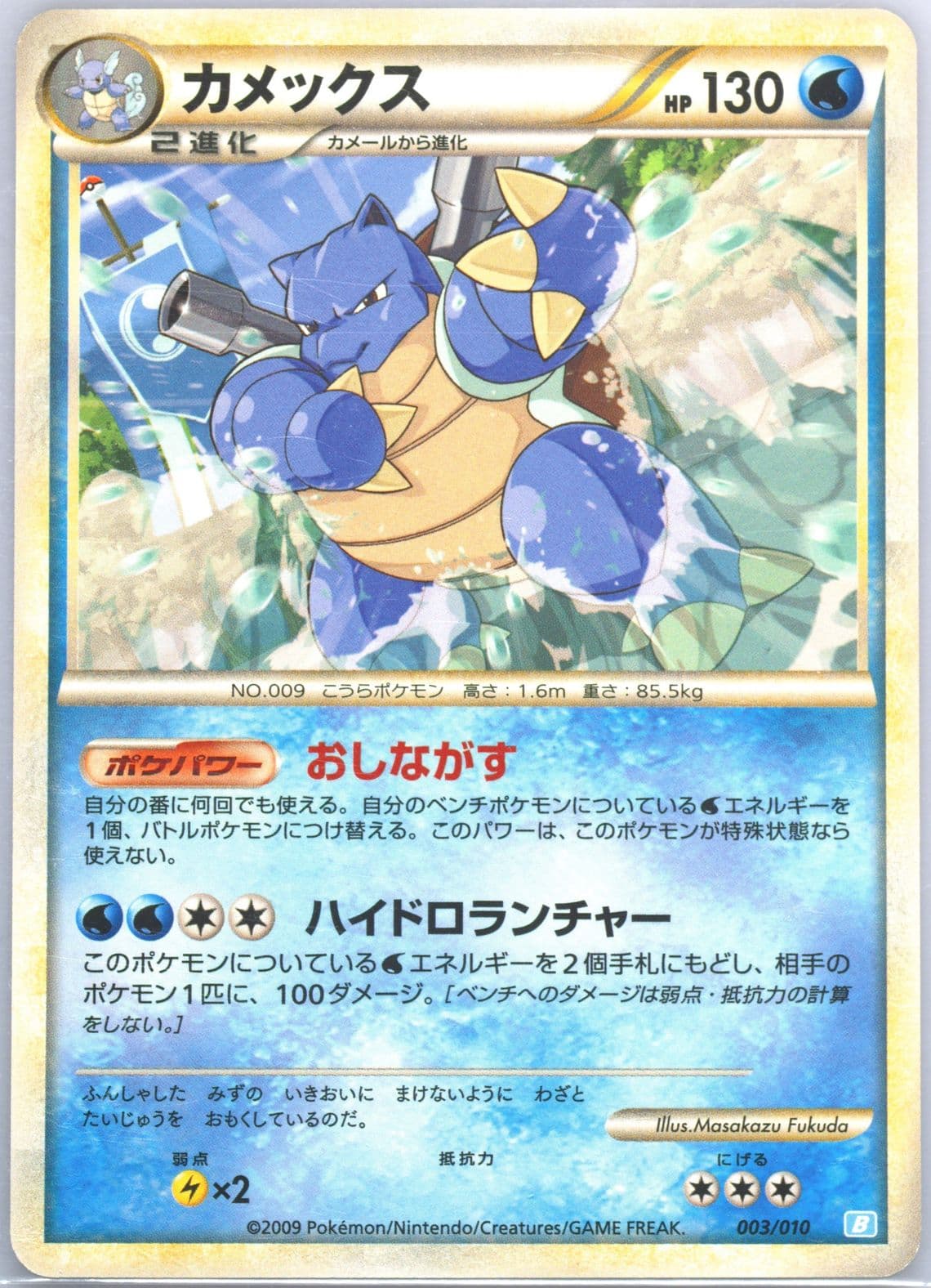 Blastoise Blastoise Starter Deck (003) 2009 Pokemon Japanese Battle Starter Decks