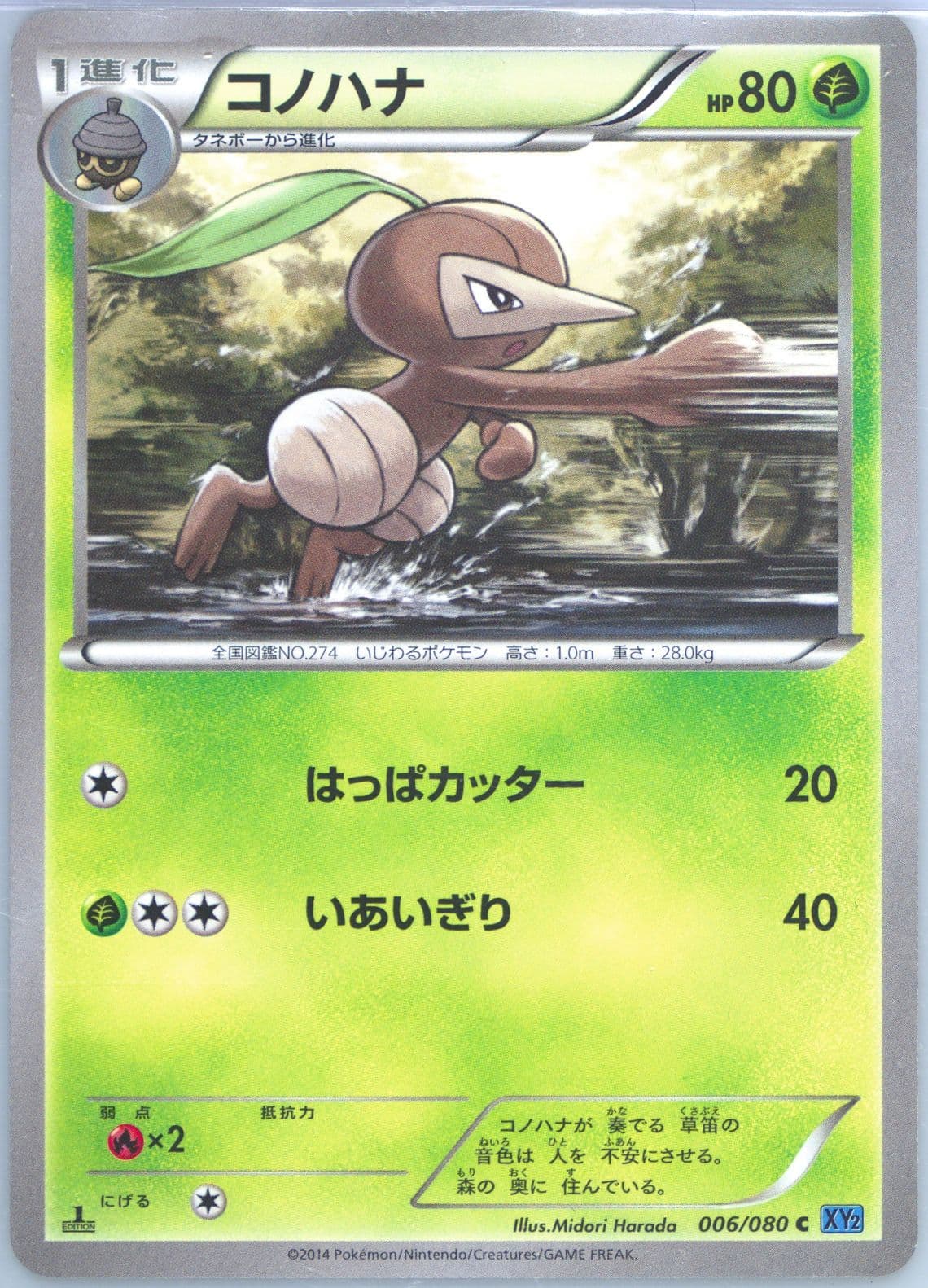 Nuzleaf 1st Edition (006) 2014 Pokemon Japanese XY Wild Blaze