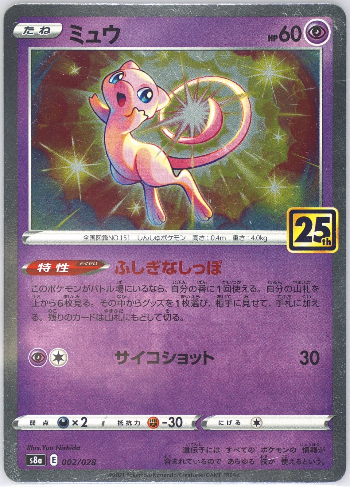 Mew (002) 2021 Pokemon Japanese 25th Anniversary Collection