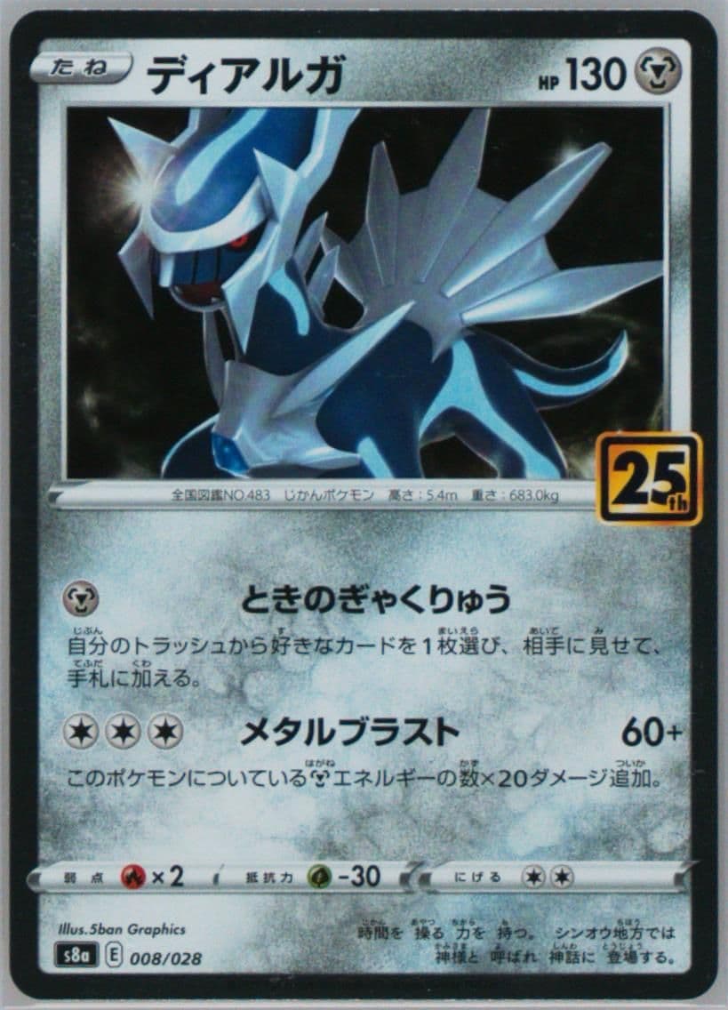 Dialga (008) 2021 Pokemon Japanese 25th Anniversary Collection