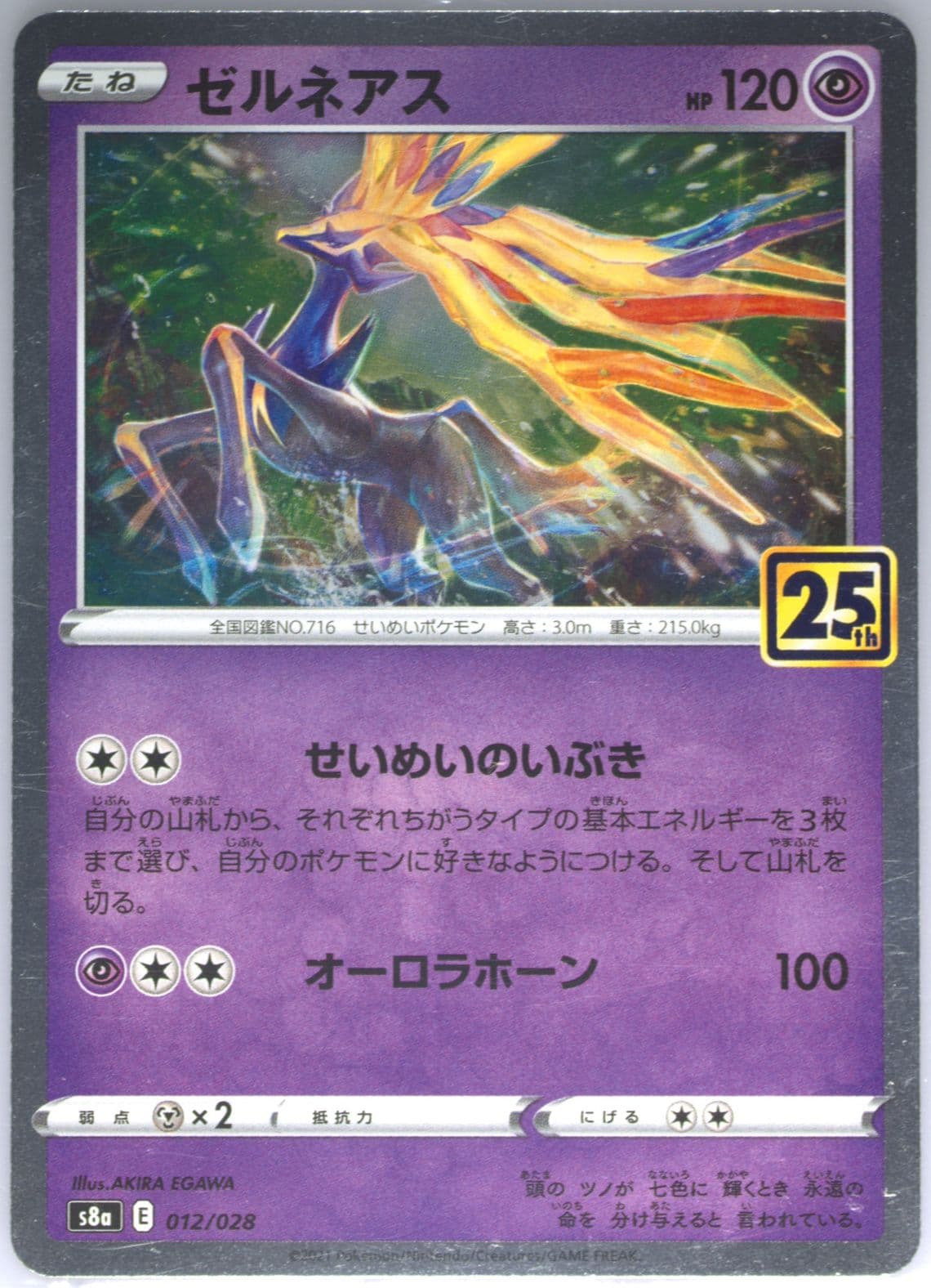 Xerneas (012) 2021 Pokemon Japanese 25th Anniversary Collection