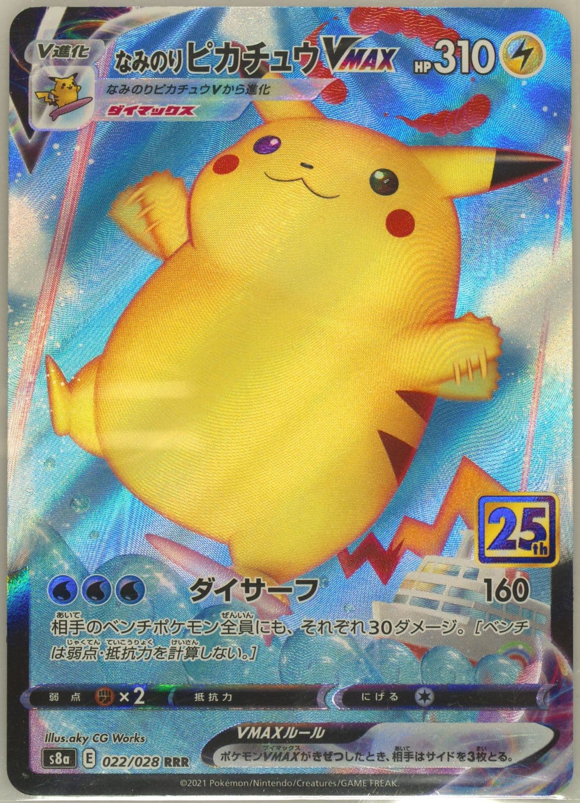 Full Art/Surfing Pikachu Vmax (022) 2021 Pokemon Japanese 25th Anniversary Collection