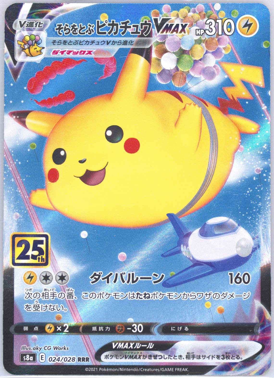 Full Art/Flying Pikachu Vmax (024) 2021 Pokemon Japanese 25th Anniversary Collection