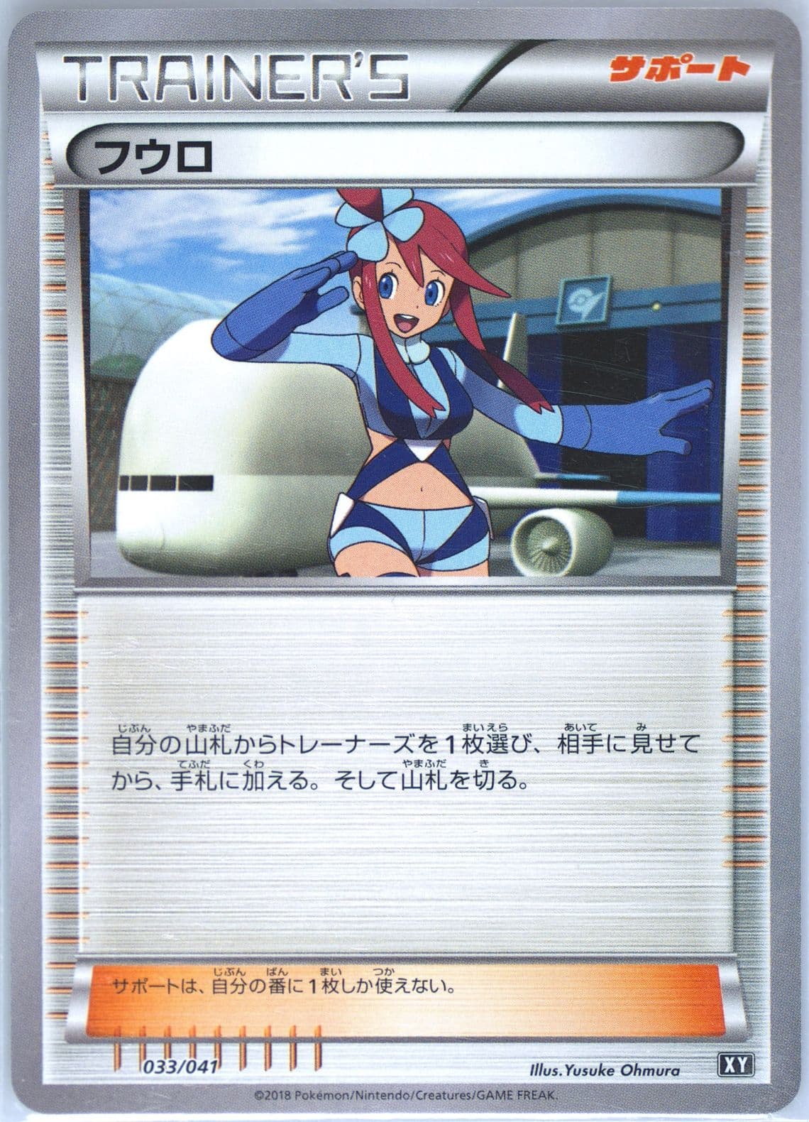 Skyla (033) 2018 Pokemon Japanese Ultra Sun & Ultra Moon Deck Build Boxes