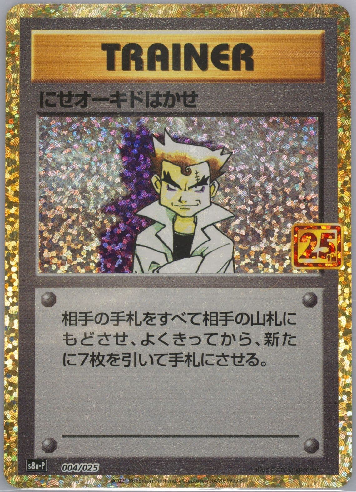 Imposter Professor Oak-Holo (004) 2021 Pokemon Japanese Promo Card Pack 25th Anniversary Edition