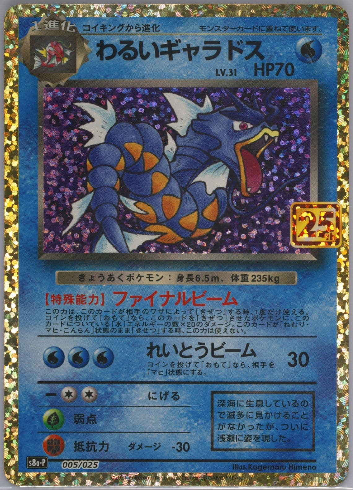 Dark Gyarados-Holo (005) 2021 Pokemon Japanese Promo Card Pack 25th Anniversary Edition