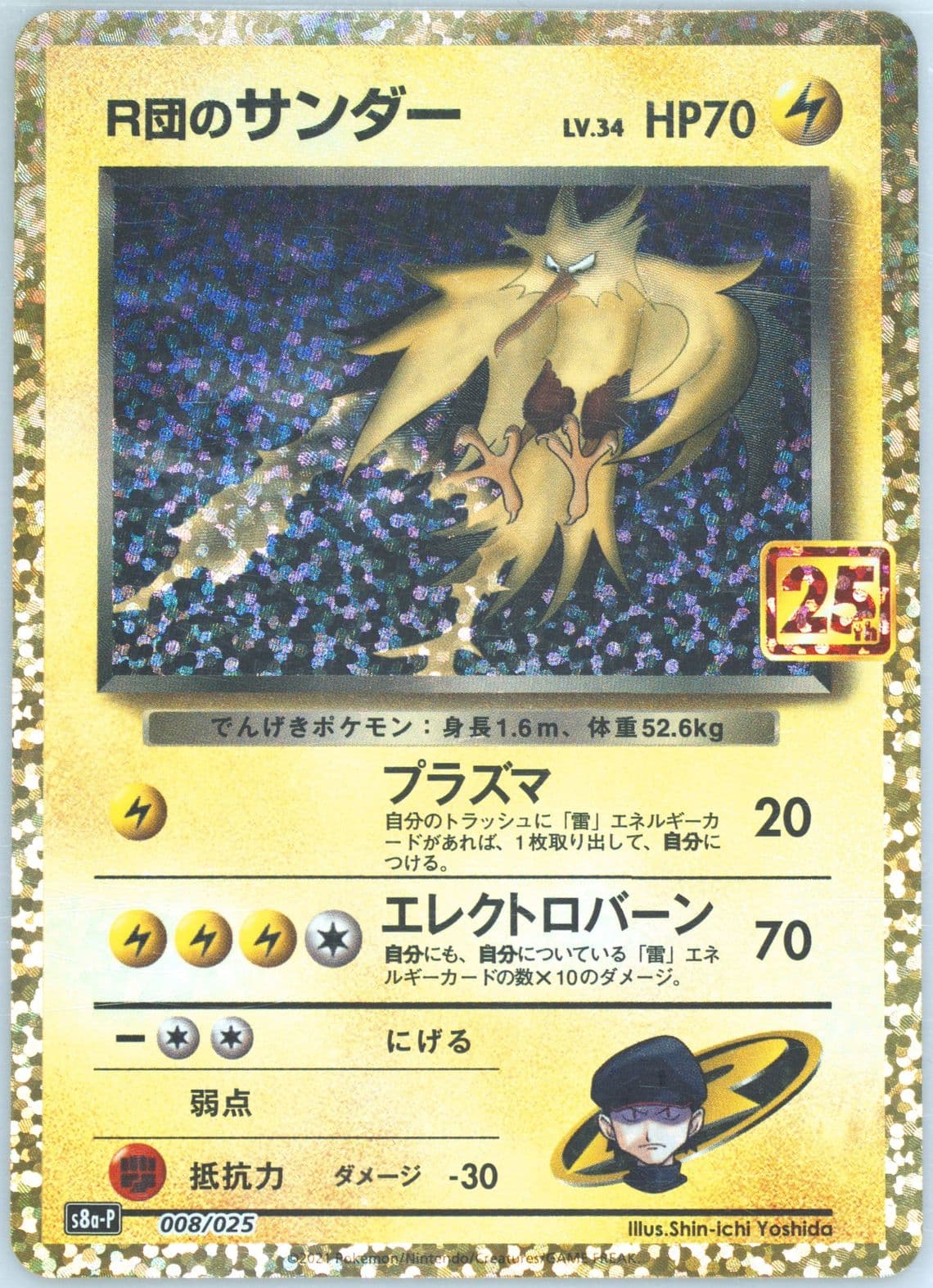 Rocket's Zapdos-Holo (008) 2021 Pokemon Japanese Promo Card Pack 25th Anniversary Edition