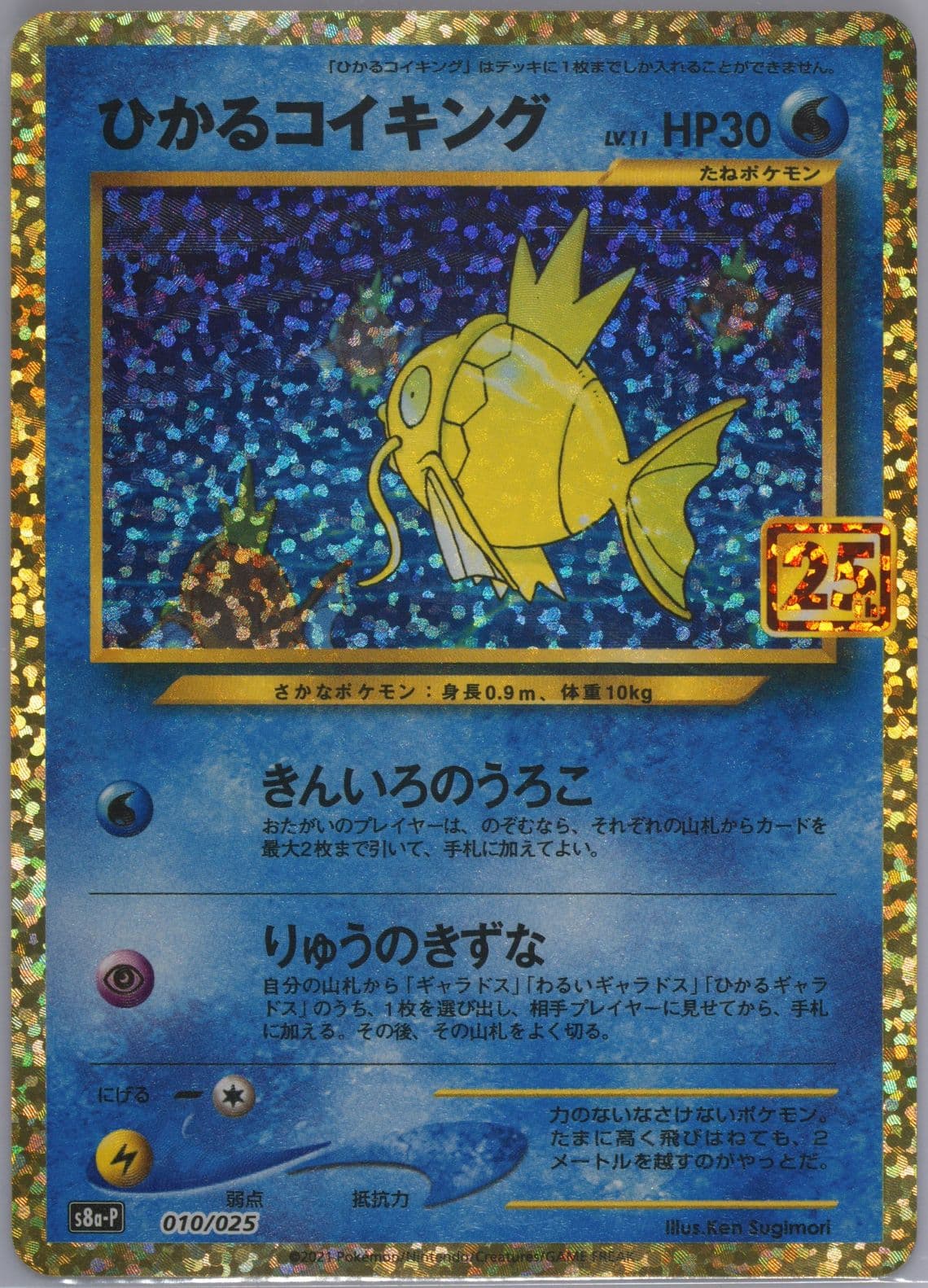 Shining Magikarp-Holo (010) 2021 Pokemon Japanese Promo Card Pack 25th Anniversary Edition