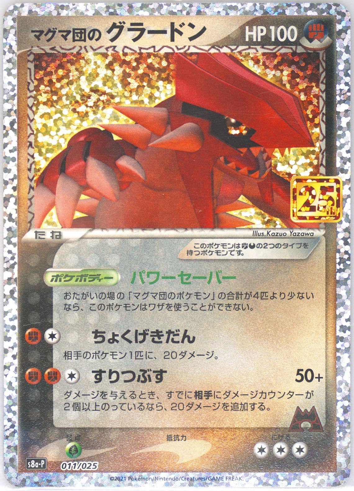 Team Magma's Groudon-Holo (011) 2021 Pokemon Japanese Promo Card Pack 25th Anniversary Edition