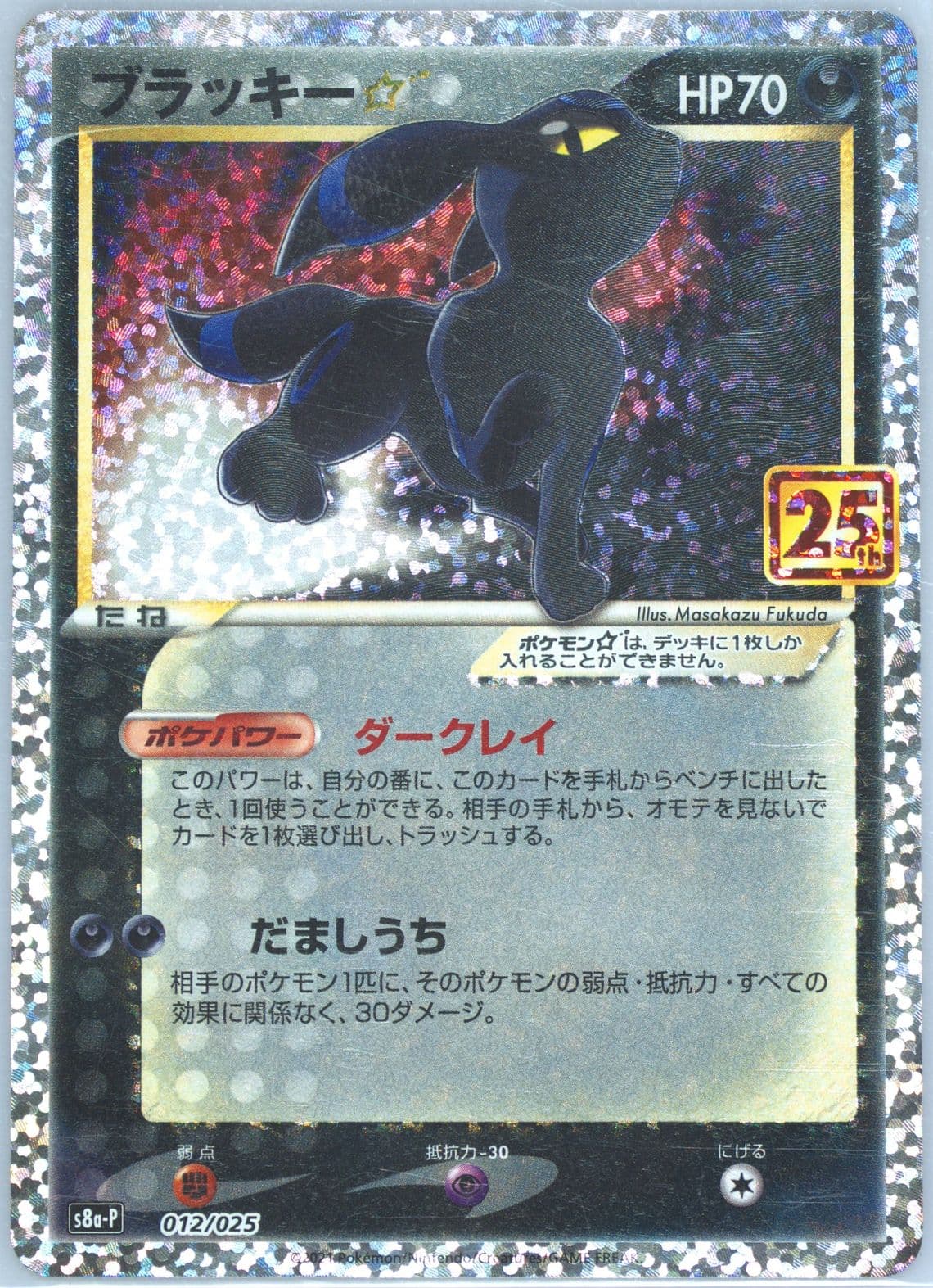 Umbreon-Gold Star (012) 2021 Pokemon Japanese Promo Card Pack 25th Anniversary Edition