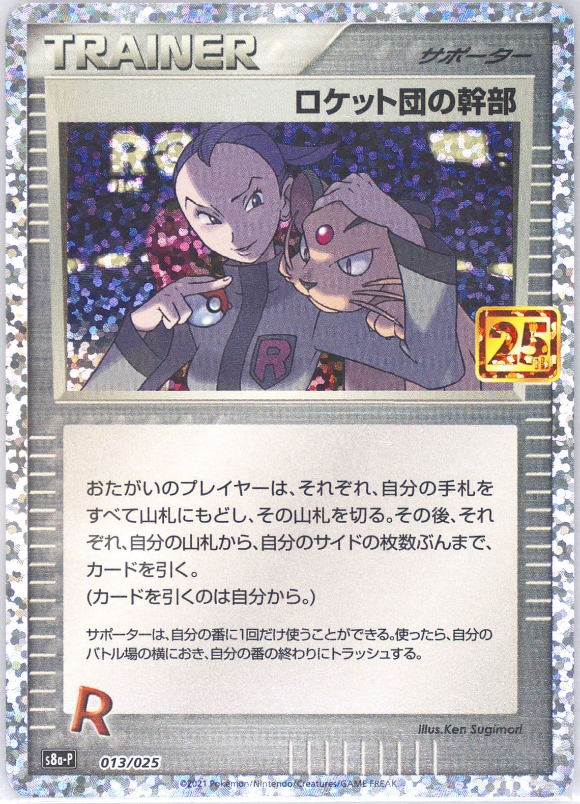Rocket's Admin-Holo (013) 2021 Pokemon Japanese Promo Card Pack 25th Anniversary Edition