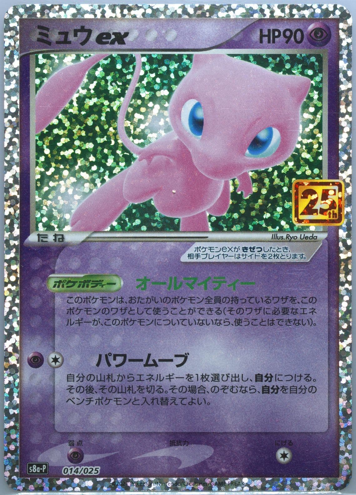 Mew EX-Holo (014) 2021 Pokemon Japanese Promo Card Pack 25th Anniversary Edition