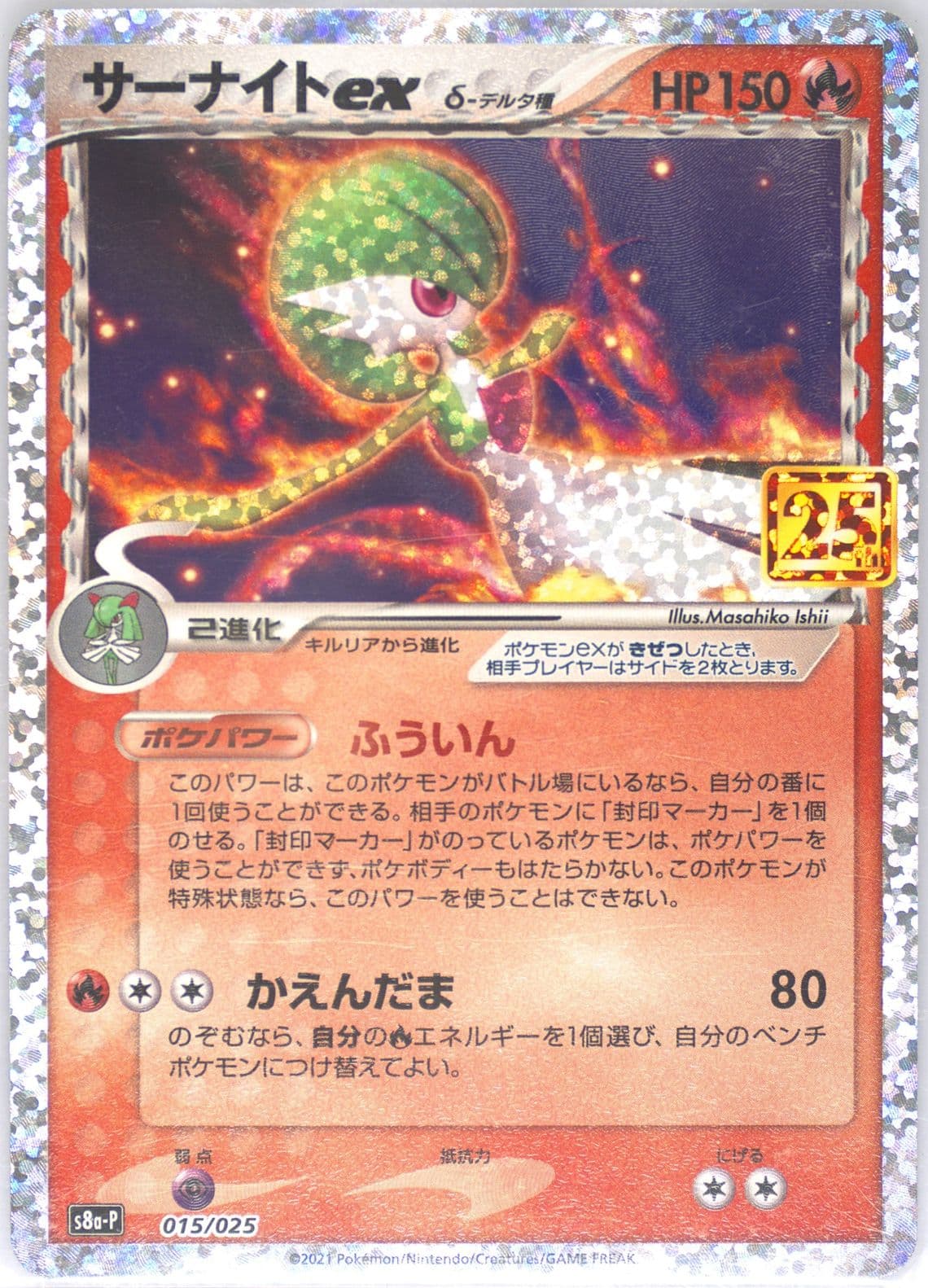 Gardevoir EX-Holo (015) 2021 Pokemon Japanese Promo Card Pack 25th Anniversary Edition
