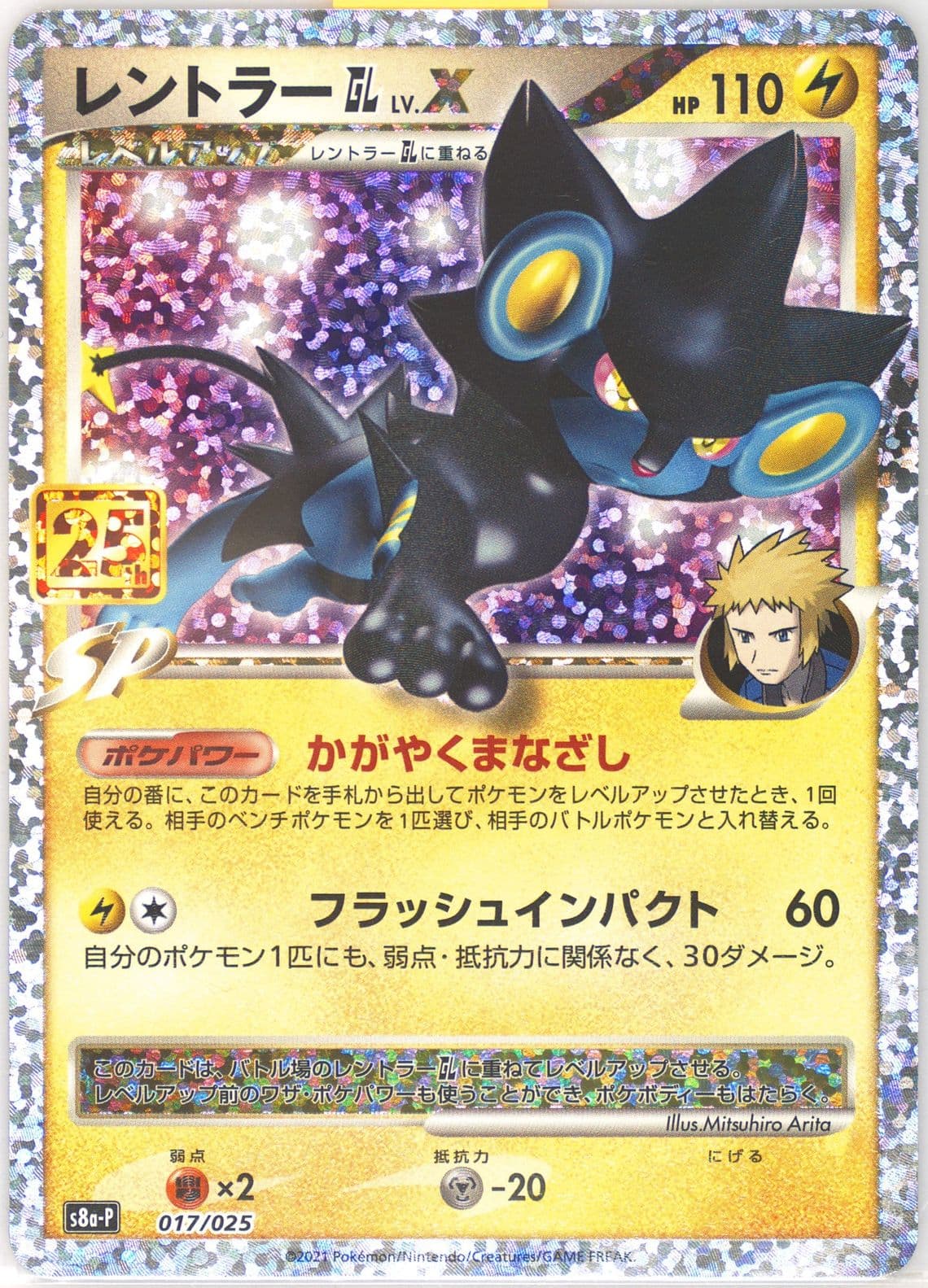 Luxray GL LV.X-Holo (017) 2021 Pokemon Japanese Promo Card Pack 25th Anniversary Edition