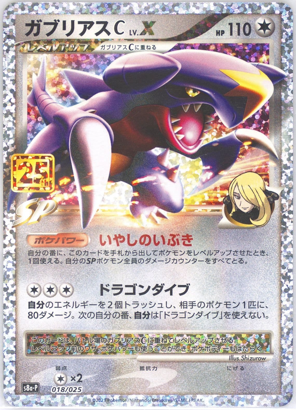 Garchomp C LV.X-Holo (018) 2021 Pokemon Japanese Promo Card Pack 25th Anniversary Edition