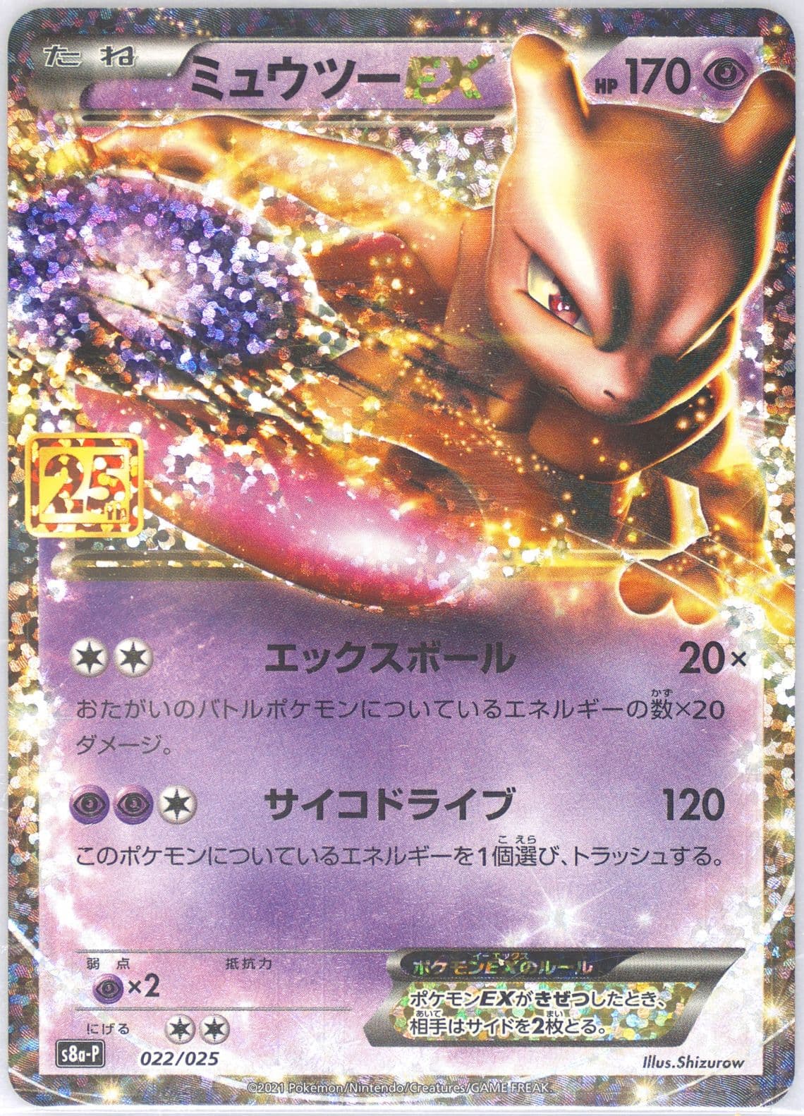 Mewtwo EX (022) 2021 Pokemon Japanese Promo Card Pack 25th Anniversary Edition