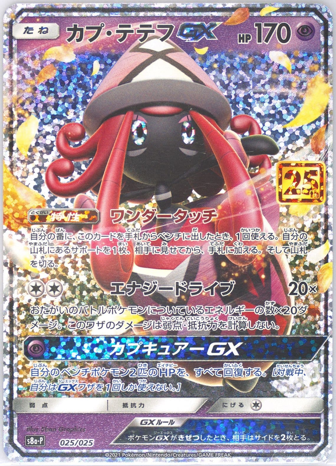 Tapu Lele GX (025) 2021 Pokemon Japanese Promo Card Pack 25th Anniversary Edition