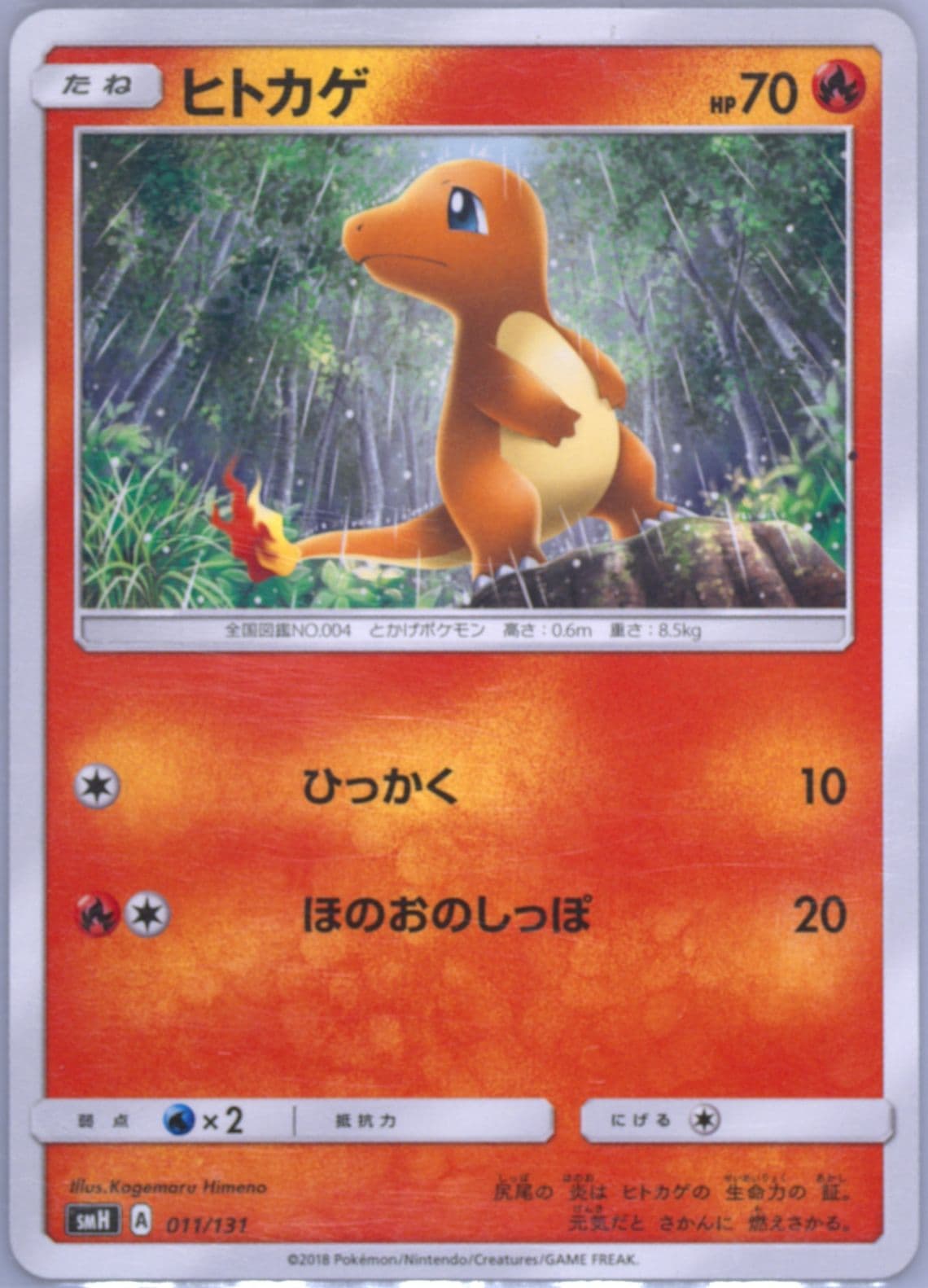 Charmander (011) 2018 Pokemon Japanese GX Starter Decks