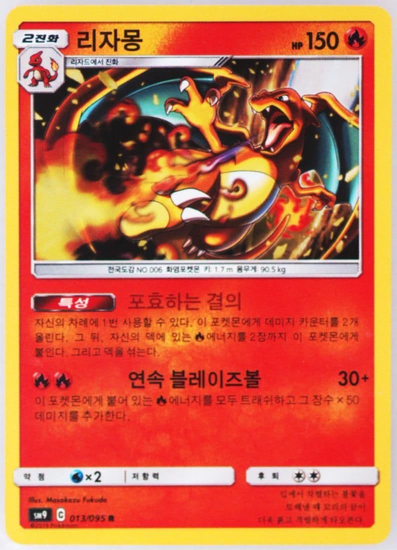 Charizard-Holo (013) 2019 Pokemon Korean Sun & Moon Tag Bolt